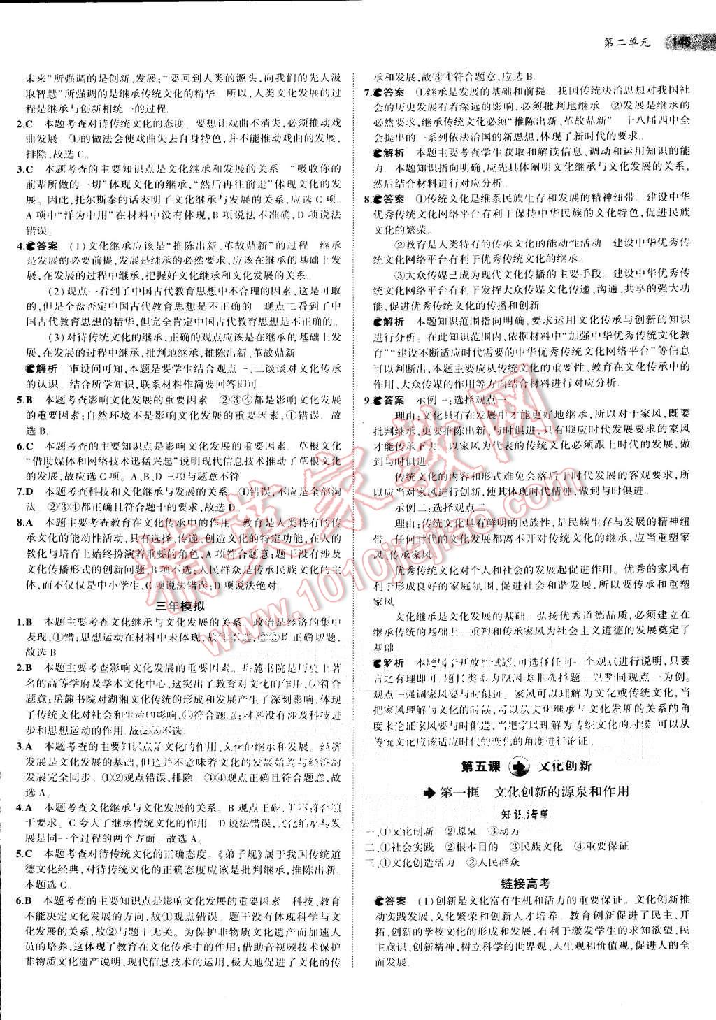 2015年5年高考3年模拟高中政治必修3人教版 第8页