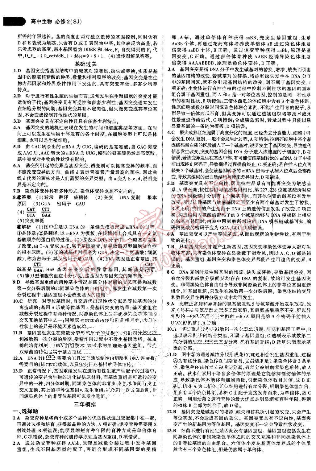 2015年5年高考3年模擬高中生物必修2蘇教版 第17頁