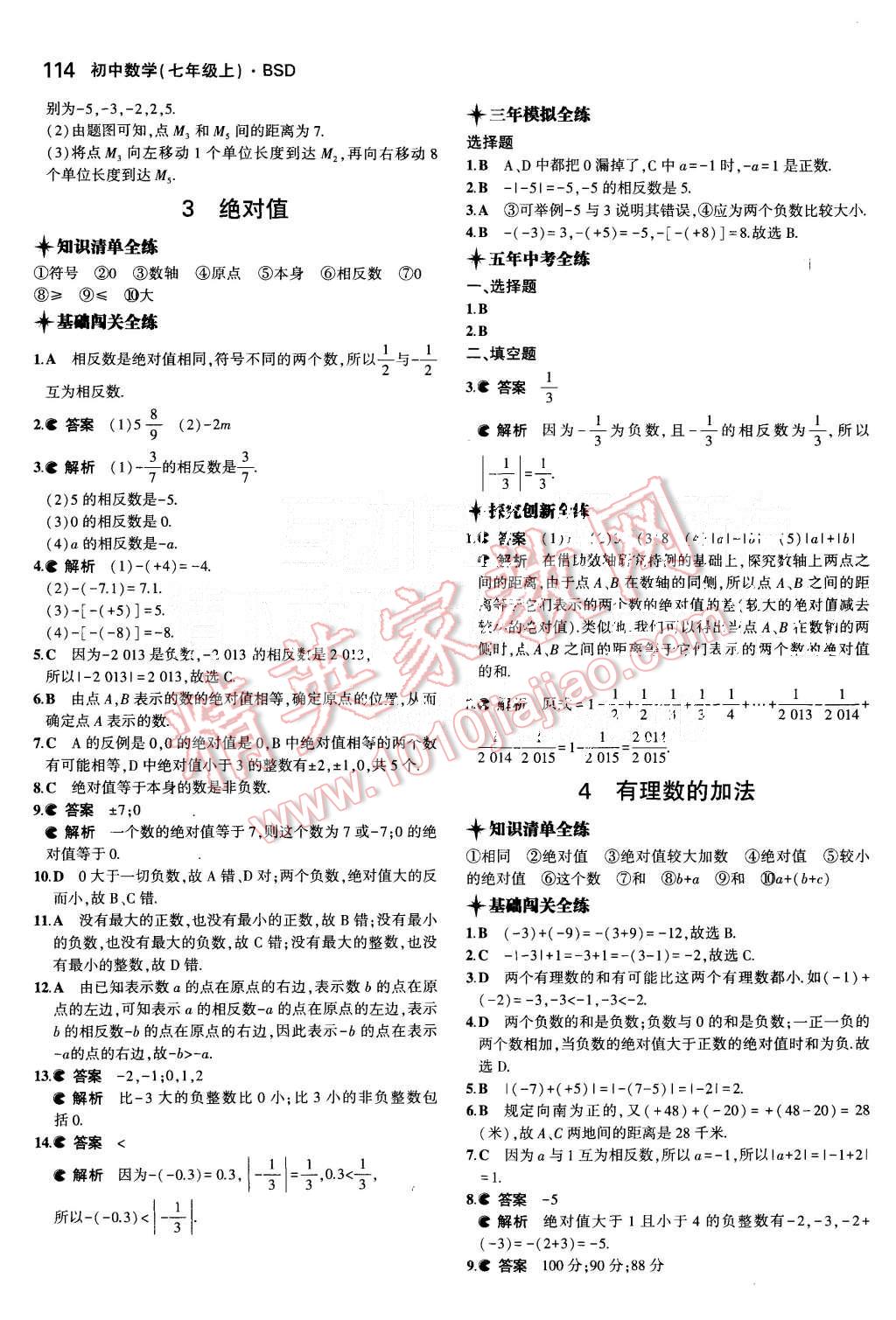 2015年5年中考3年模拟初中数学七年级上册北师大版 第5页