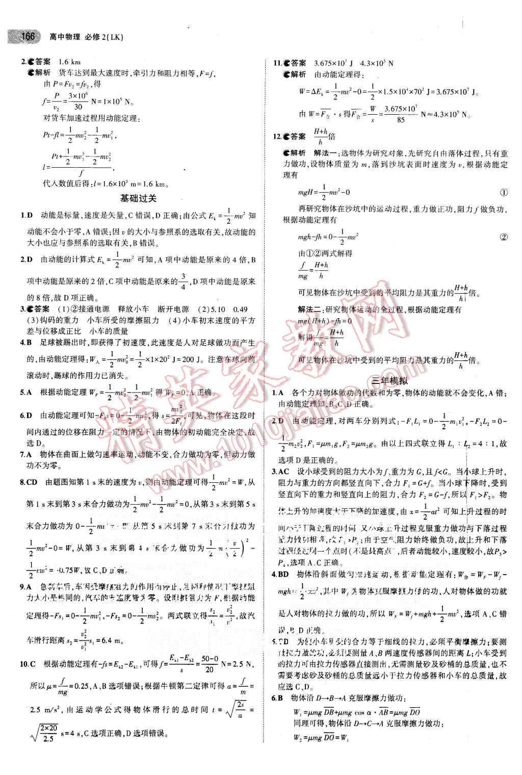 2015年5年高考3年模擬高中物理必修2魯科版 第6頁