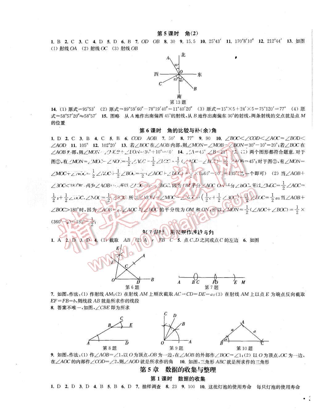 2015年通城学典活页检测七年级数学上册沪科版 第9页