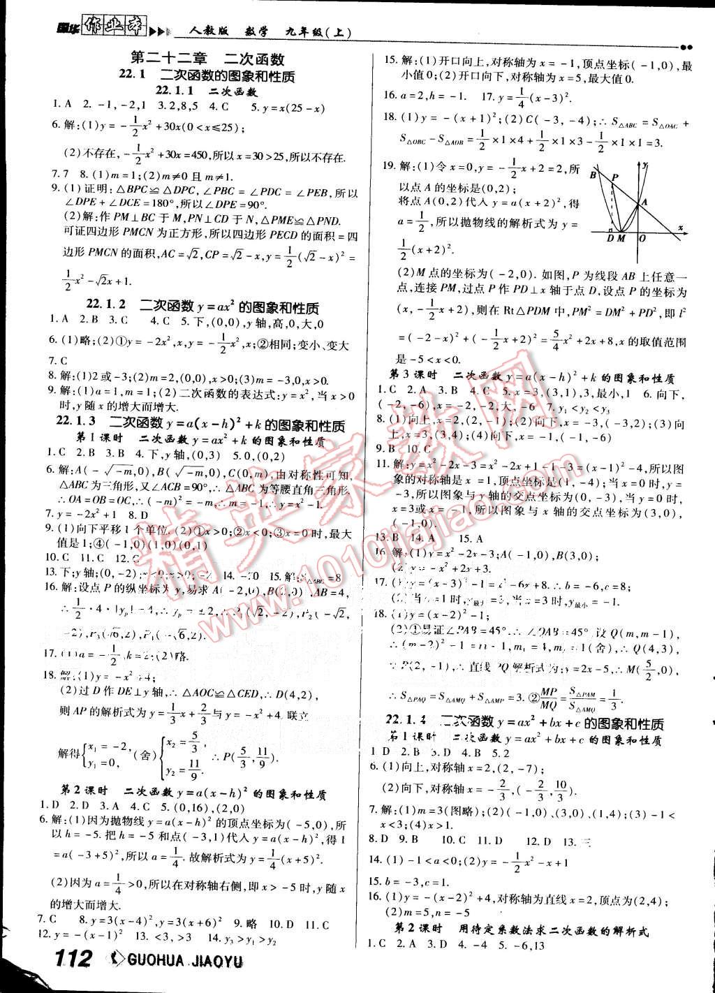 2015年国华作业本九年级数学上册人教版 第4页