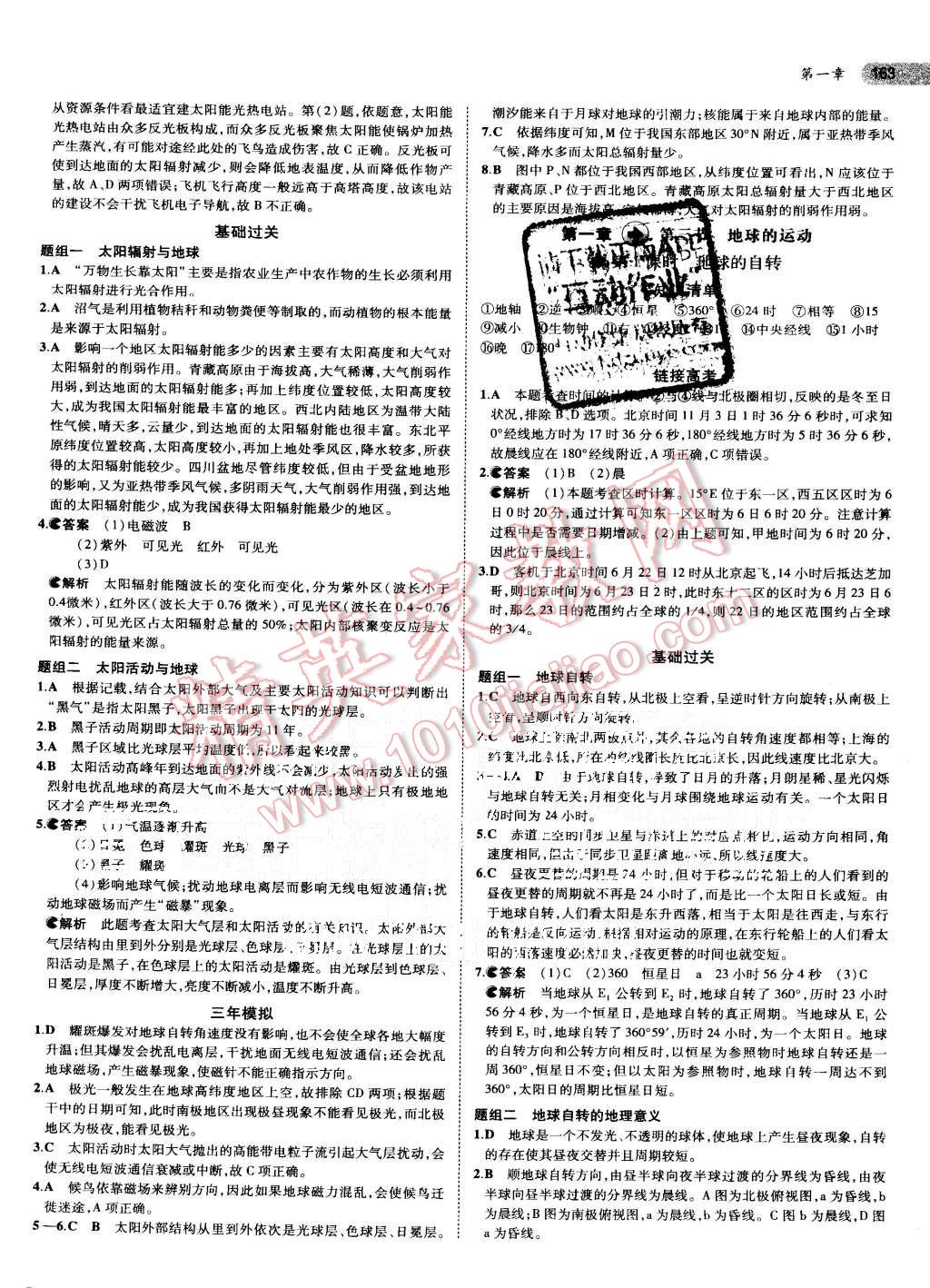 2015年5年高考3年模擬高中地理必修1湘教版 第2頁(yè)