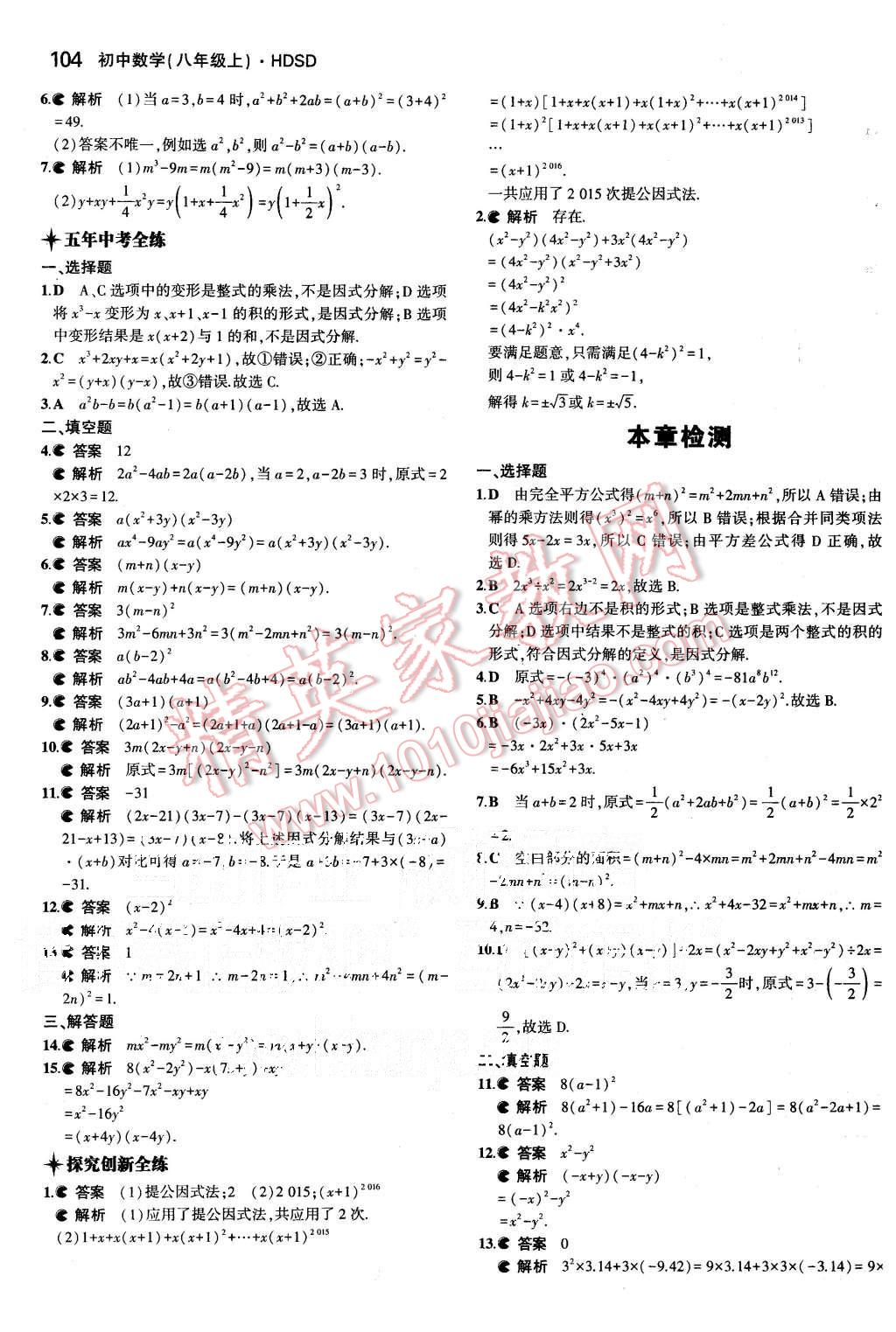 2015年5年中考3年模擬初中數(shù)學(xué)八年級(jí)上冊華師大版 第10頁