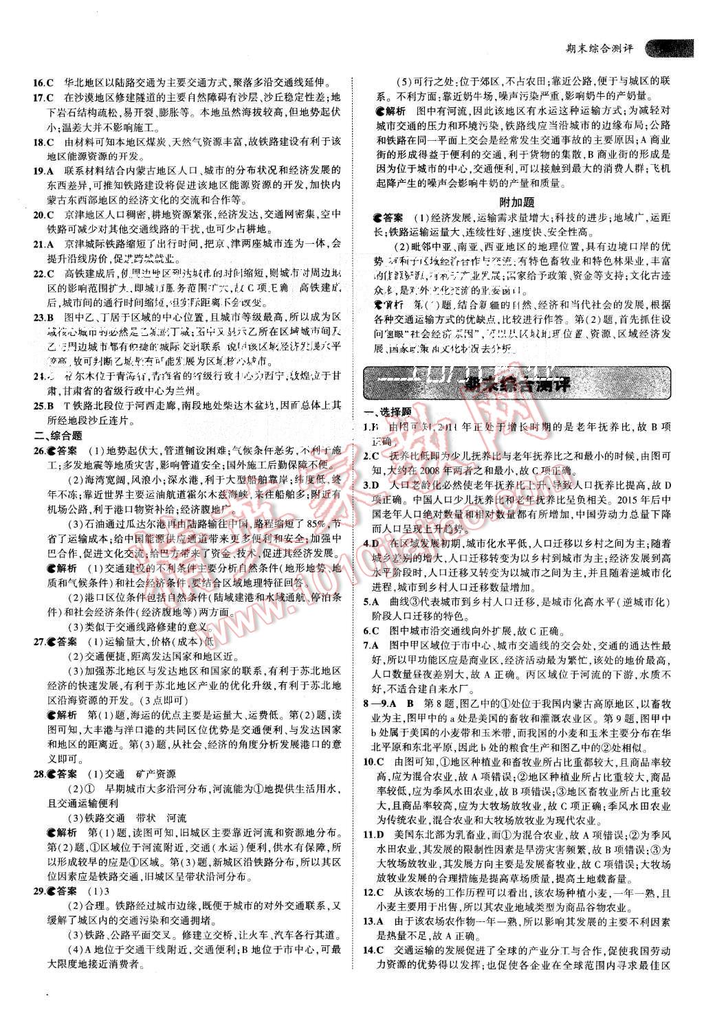 2015年5年高考3年模擬高中地理必修第二冊(cè)魯教版 第18頁(yè)