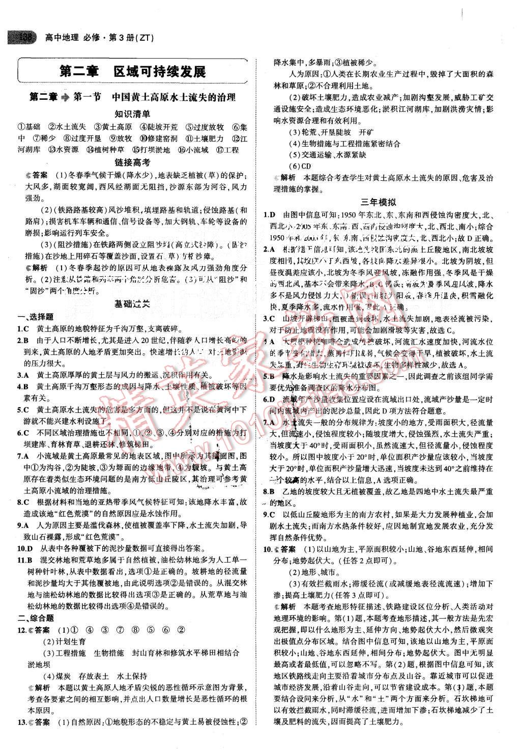 2015年5年高考3年模拟高中地理必修第3册中图版 第5页