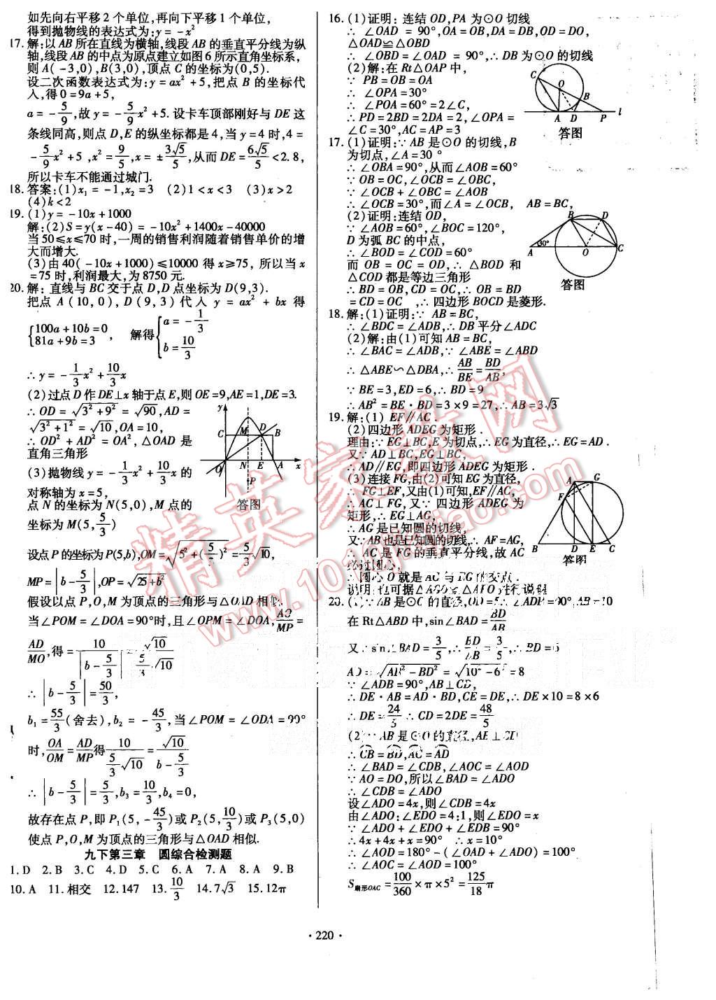 2015年導(dǎo)學(xué)與演練九年級數(shù)學(xué)全一冊北師大版 第36頁