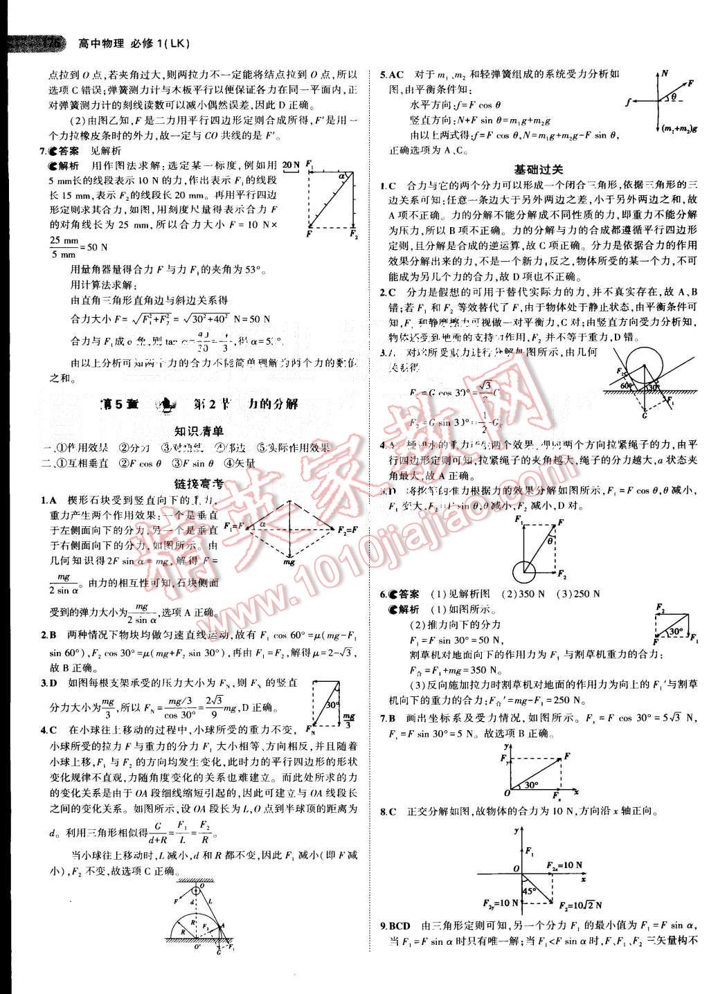 2015年5年高考3年模拟高中物理必修1鲁科版 第17页