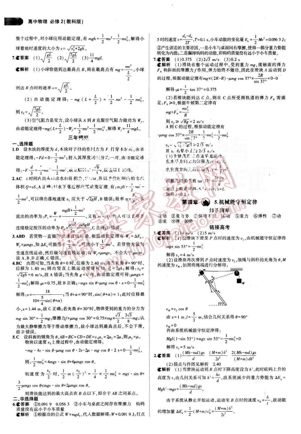 2015年5年高考3年模擬高中物理必修2教科版 第20頁(yè)