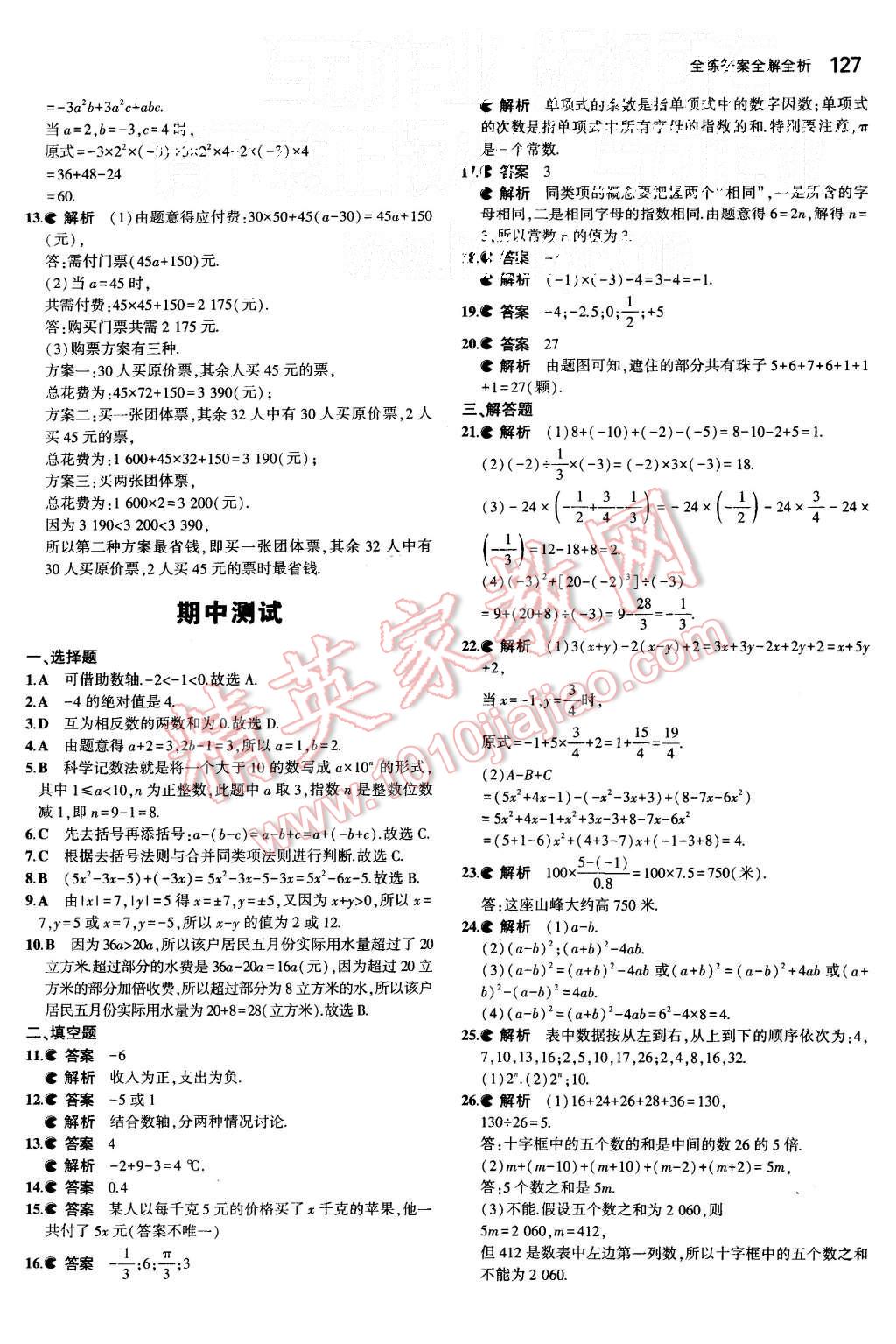 2015年5年中考3年模拟初中数学七年级上册苏科版 第17页