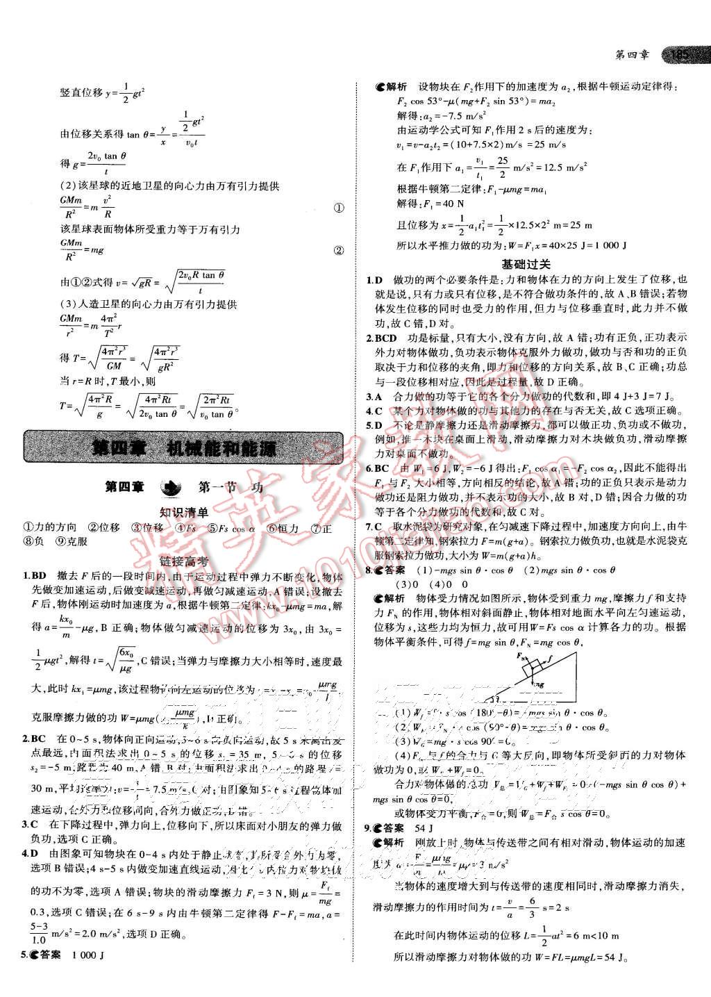 2015年5年高考3年模擬高中物理必修2粵教版 第17頁