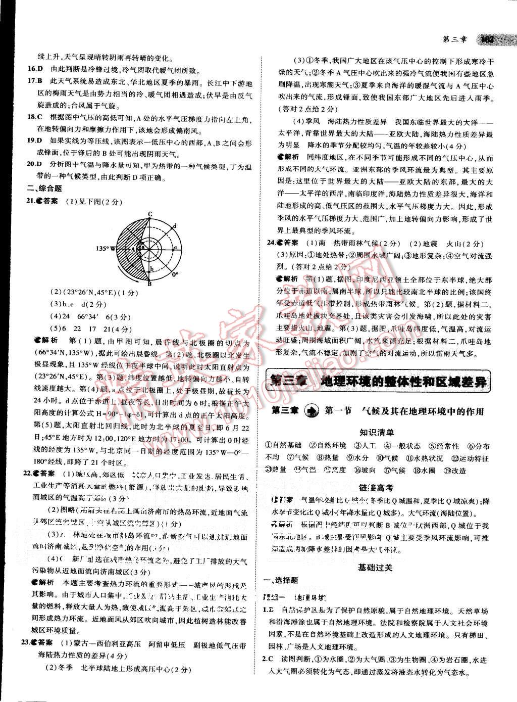 2015年5年高考3年模擬高中地理必修第1冊中圖版 第13頁