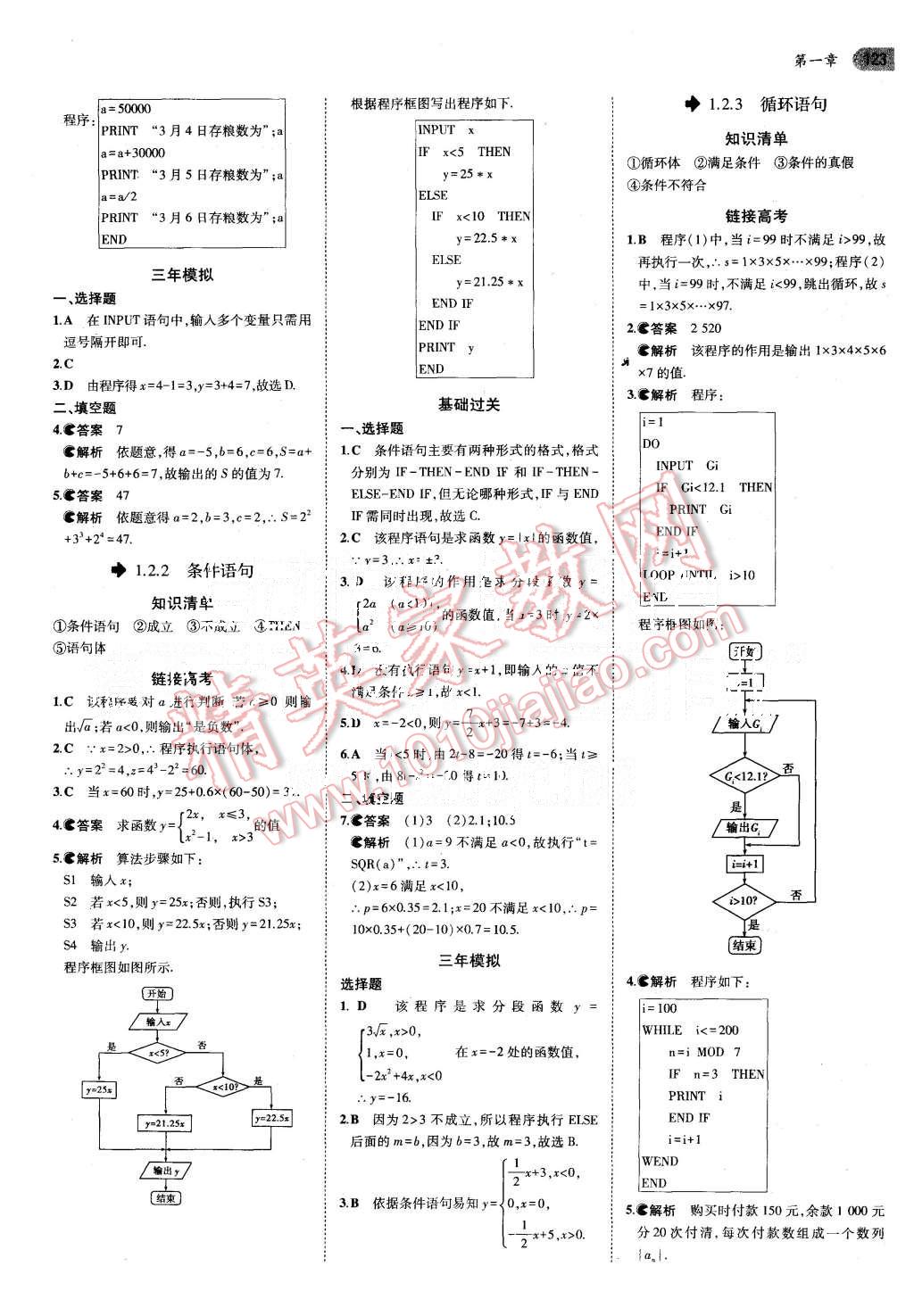 2015年5年高考3年模拟高中数学必修3人教A版 第4页