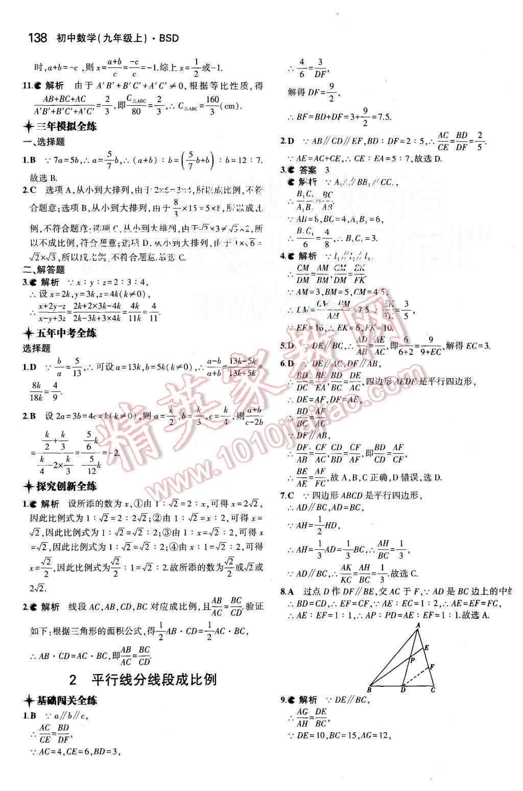 2015年5年中考3年模拟初中数学九年级上册北师大版 第24页