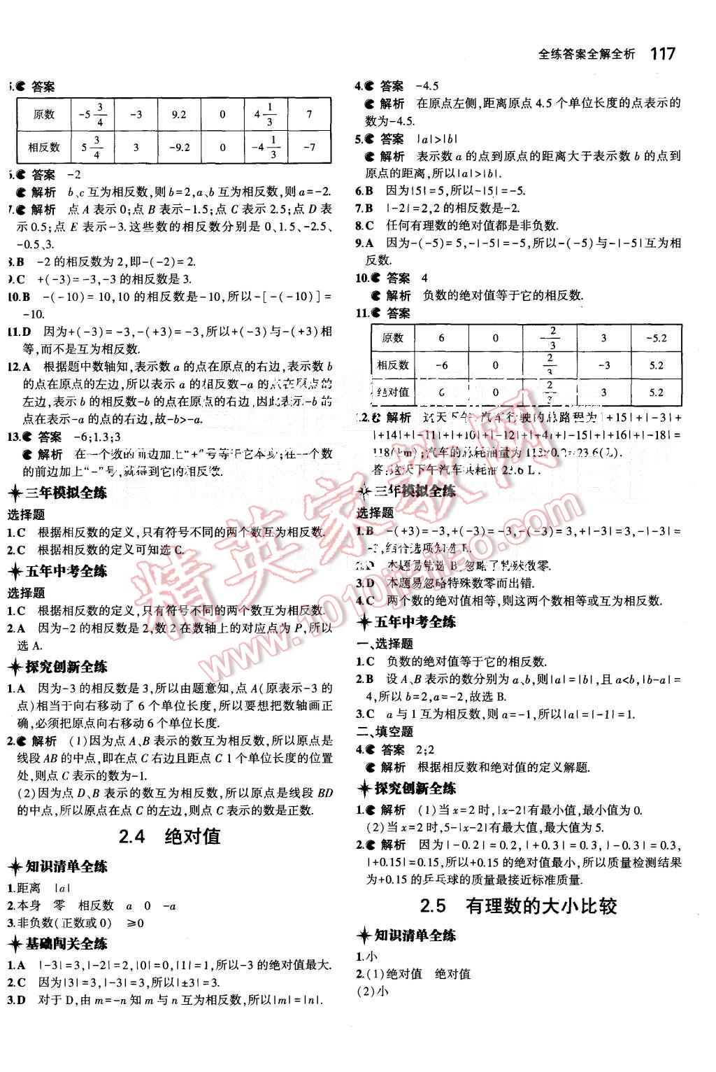 2015年5年中考3年模擬初中數(shù)學(xué)七年級(jí)上冊(cè)華師大版 第5頁(yè)