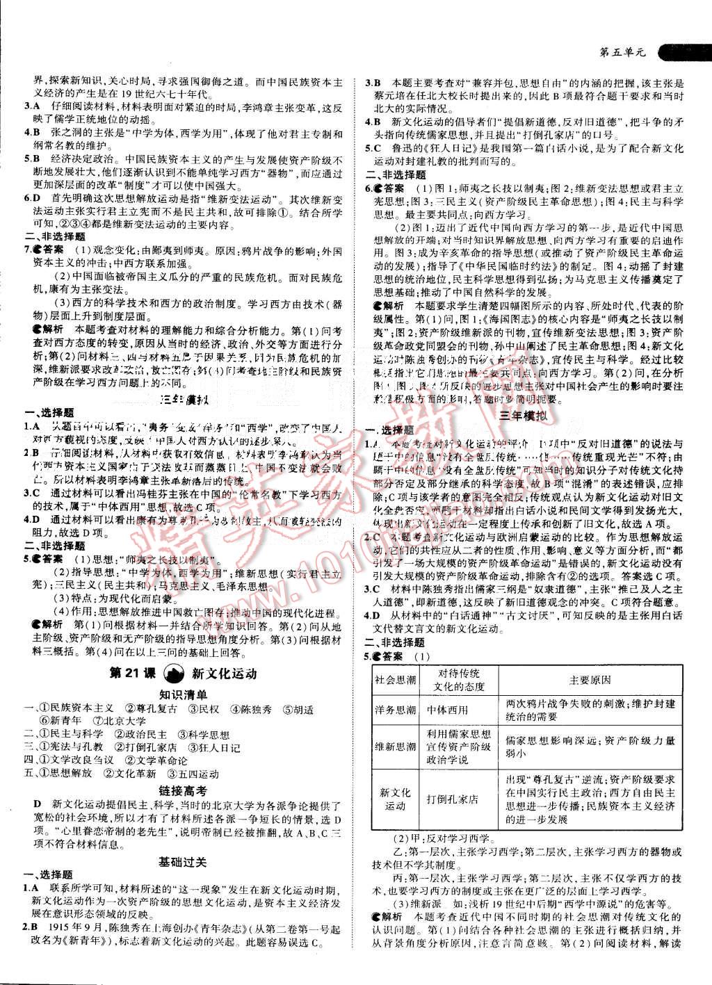 2015年5年高考3年模擬高中歷史必修3岳麓版 第14頁