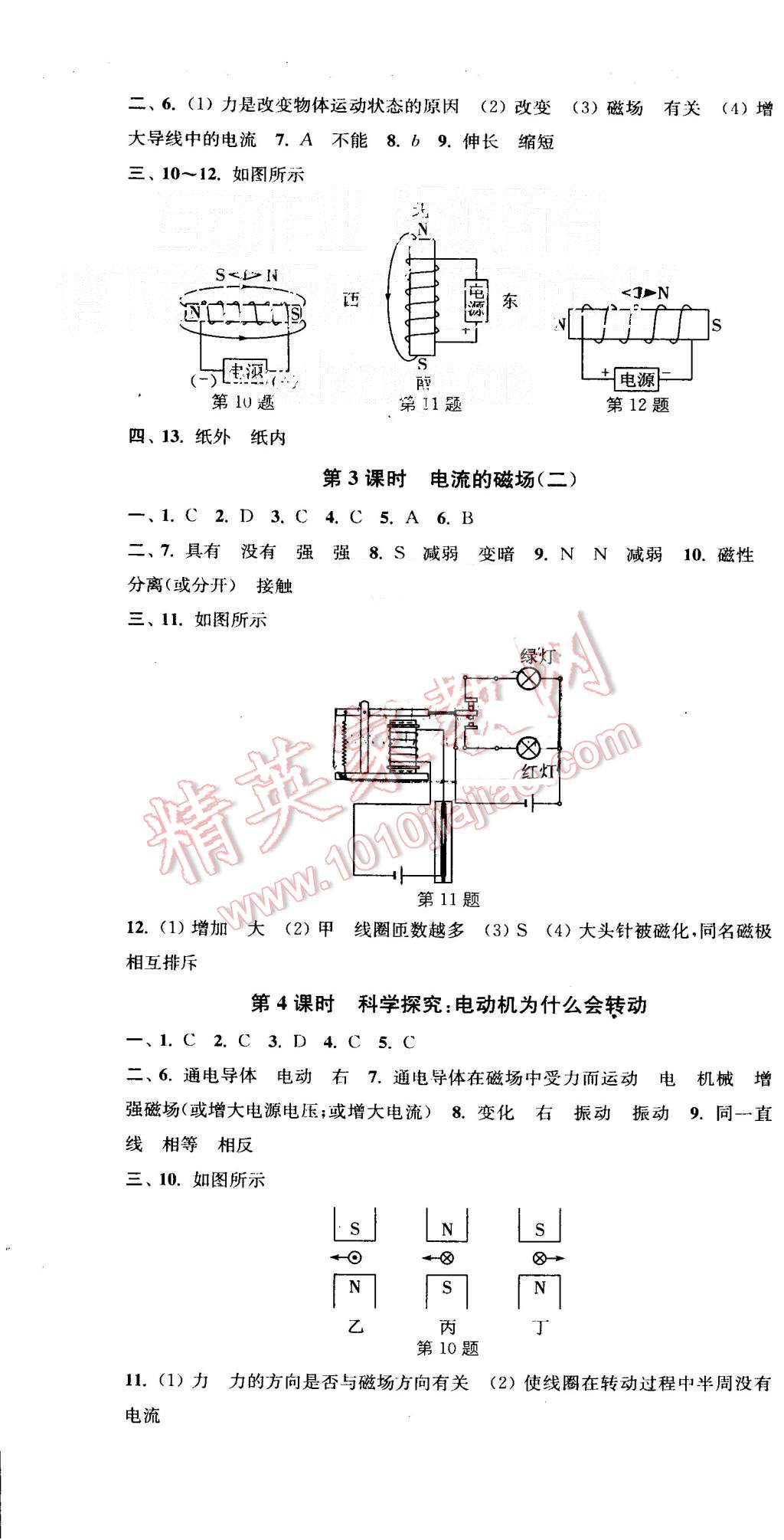 2015年通城學(xué)典活頁檢測九年級物理全一冊滬科版 第13頁