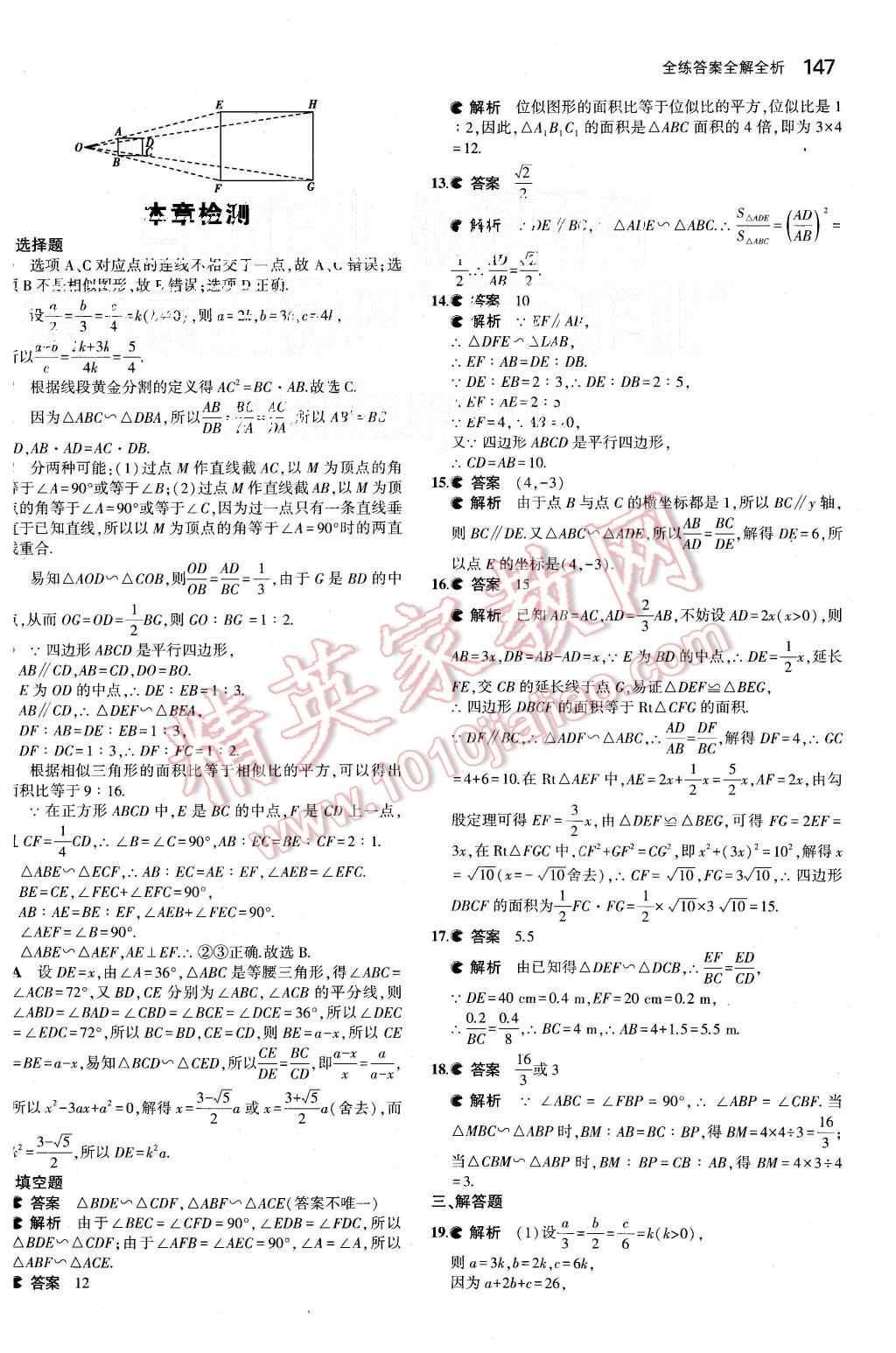 2015年5年中考3年模拟初中数学九年级上册北师大版 第33页