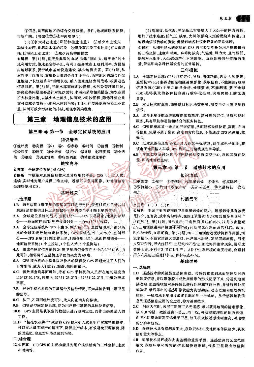 2015年5年高考3年模拟高中地理必修第3册中图版 第12页