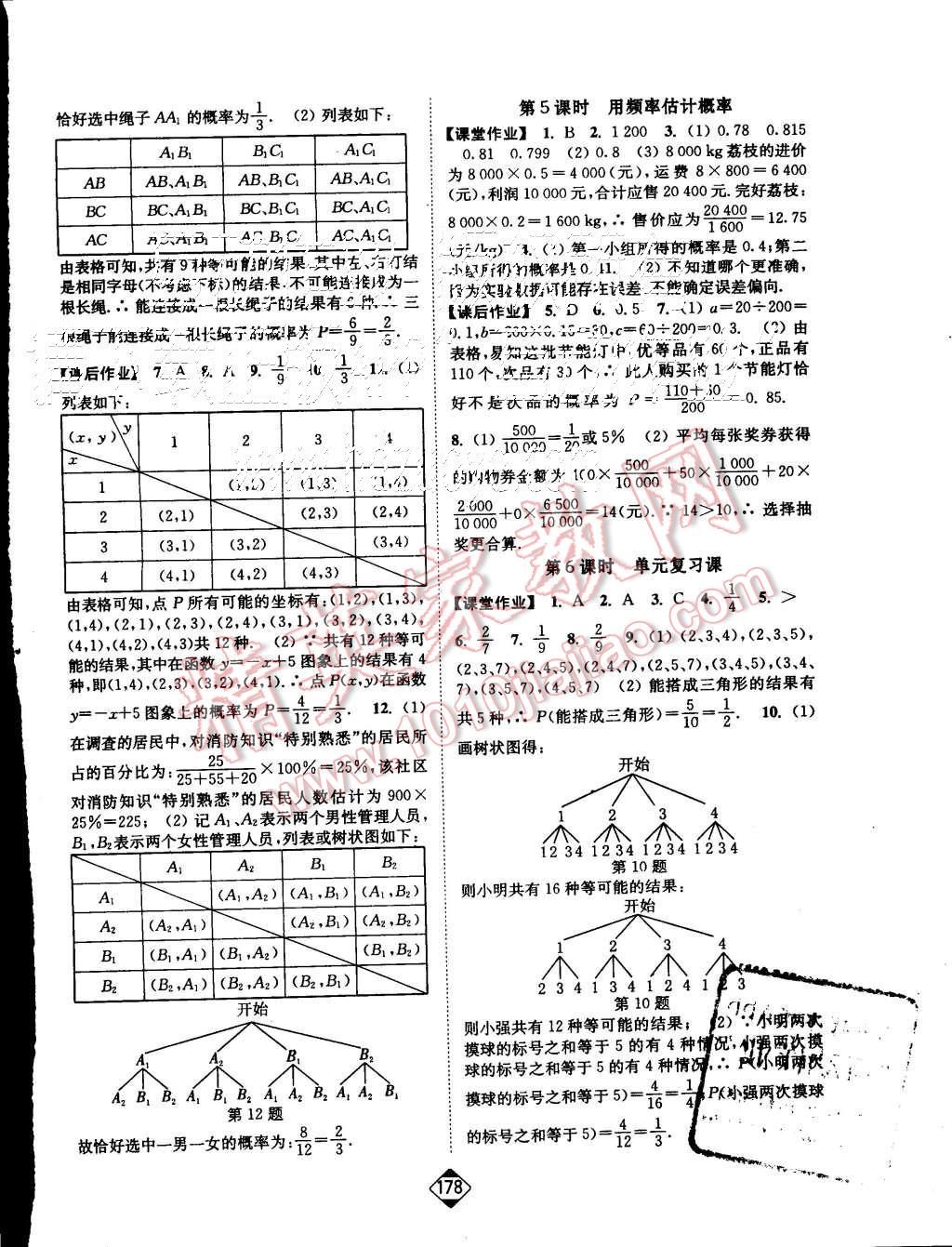 2015年轻松作业本九年级数学上册新课标全国版 第16页