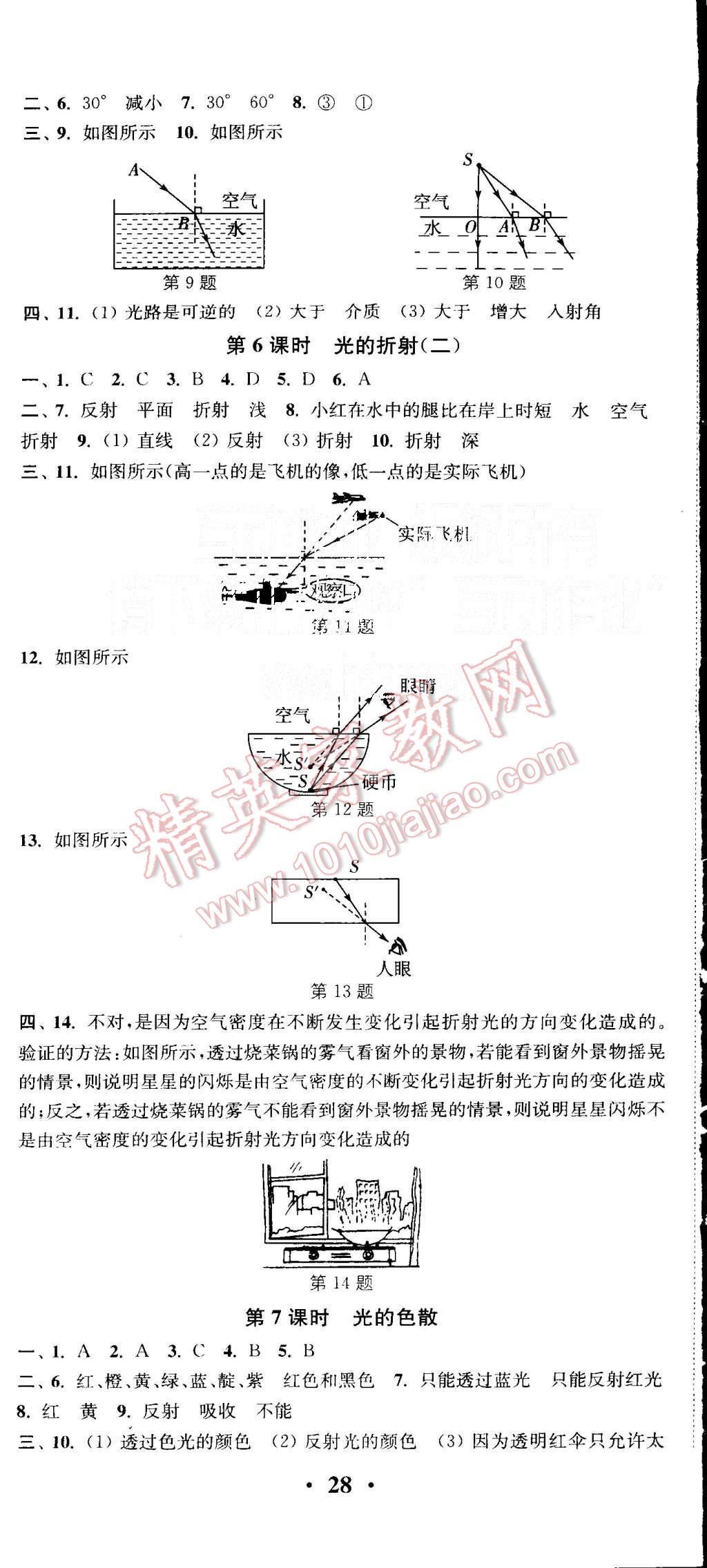 2015年通城学典活页检测八年级物理上册沪科版 第3页