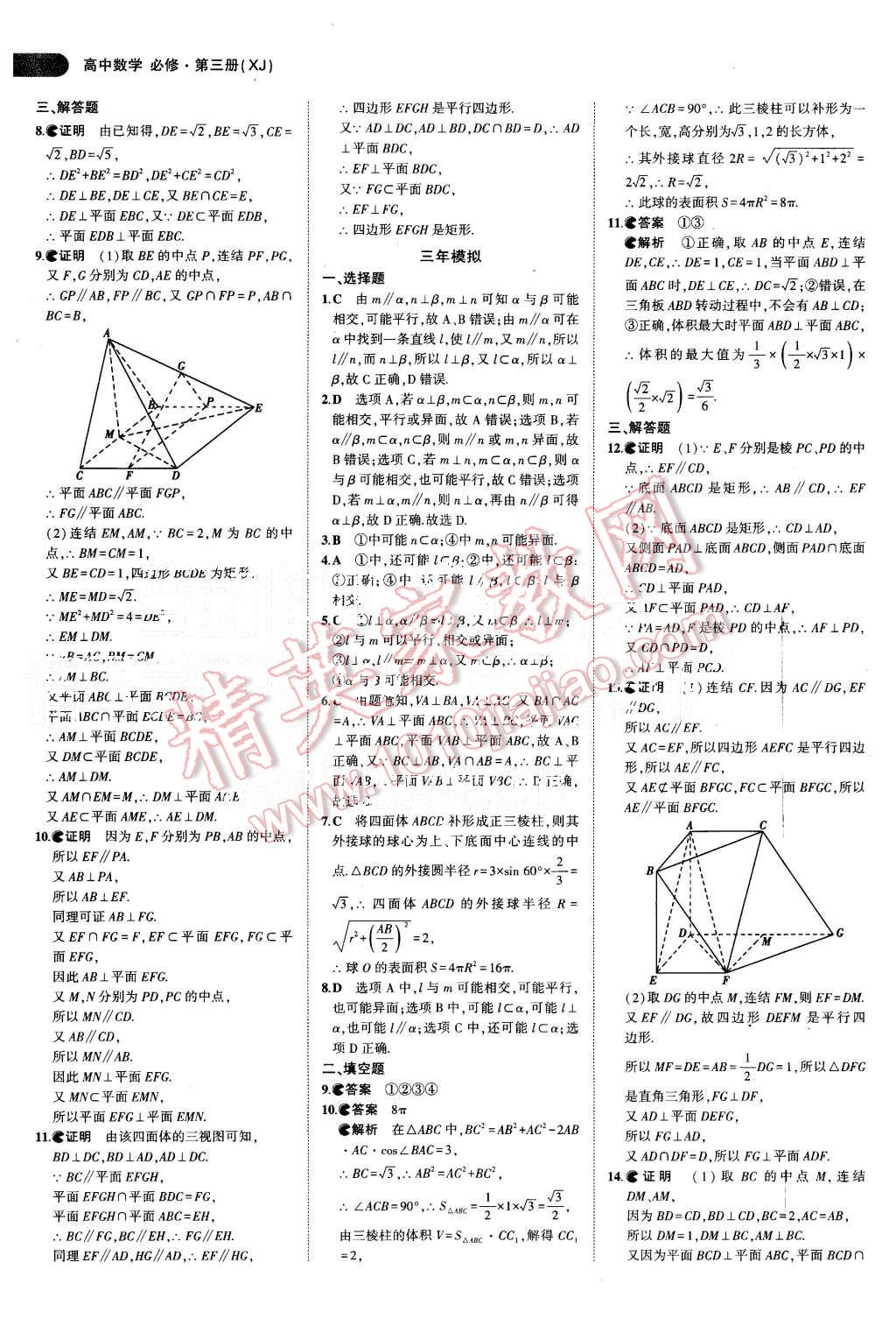 2015年5年高考3年模擬高中數(shù)學(xué)必修第三冊湘教版 第9頁