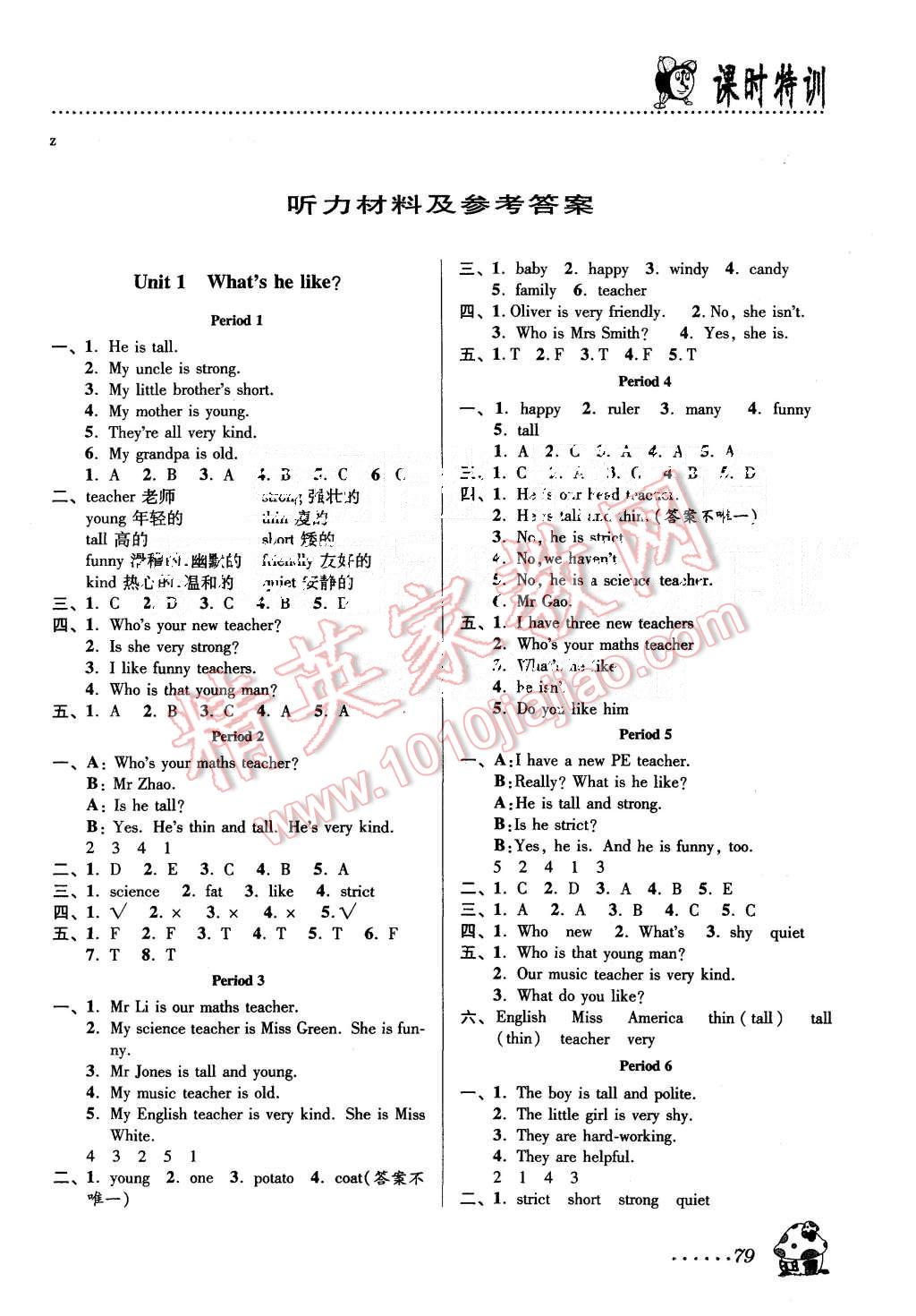 2015年明天教育課時特訓五年級英語上冊人教PEP版 第1頁