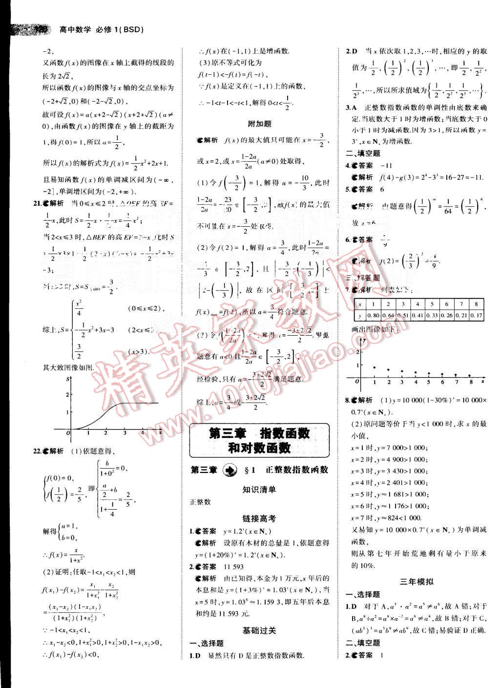 2015年5年高考3年模擬高中數(shù)學(xué)必修1北師大版 第10頁(yè)