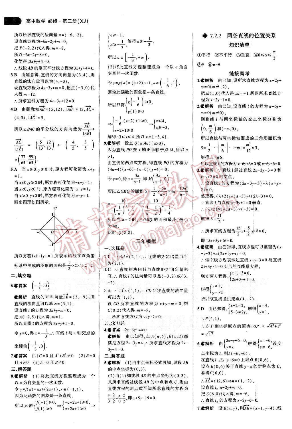 2015年5年高考3年模擬高中數(shù)學(xué)必修第三冊(cè)湘教版 第13頁