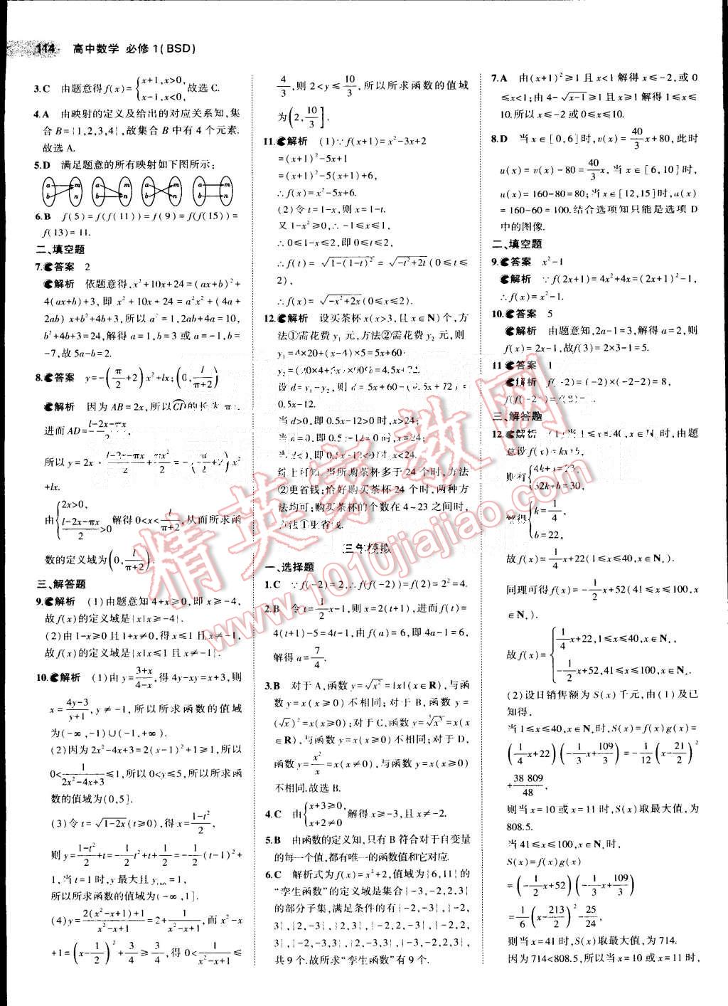 2015年5年高考3年模擬高中數(shù)學(xué)必修1北師大版 第4頁(yè)