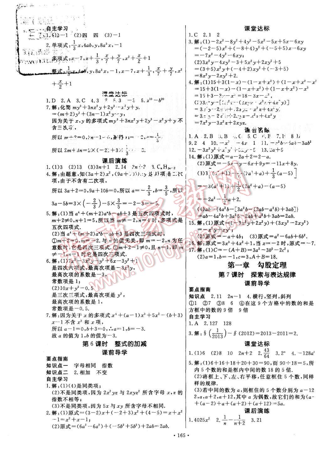 2015年导学与演练七年级数学上册北师大版 第9页