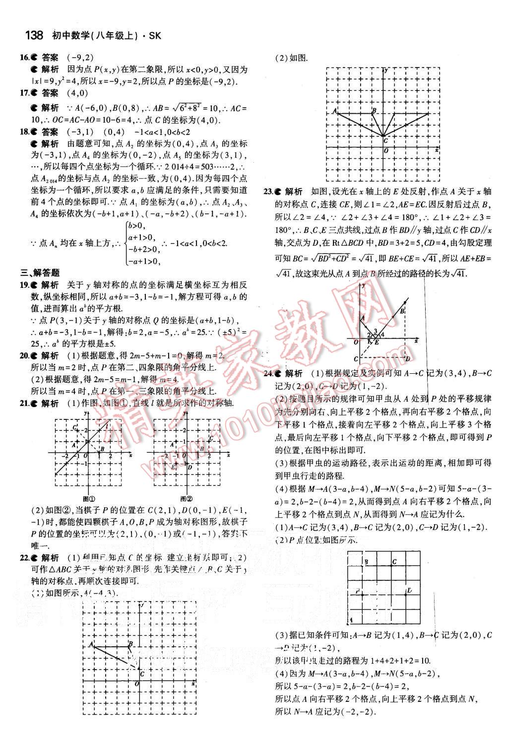 2015年5年中考3年模拟初中数学八年级上册苏科版 第25页