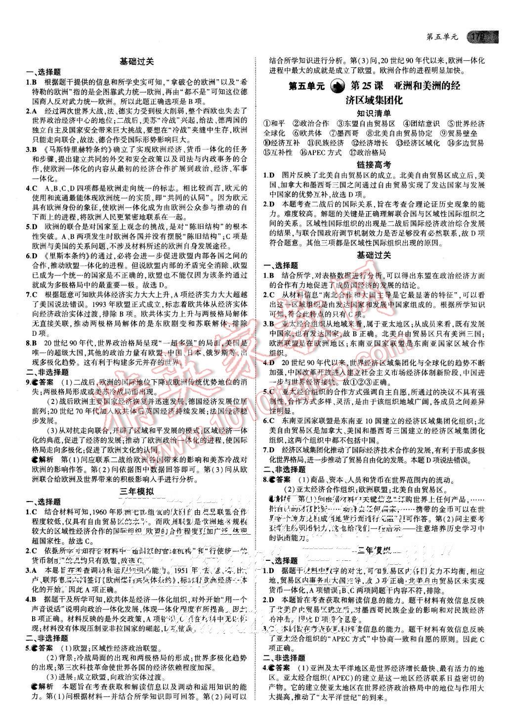 2015年5年高考3年模擬高中歷史必修2岳麓版 第19頁