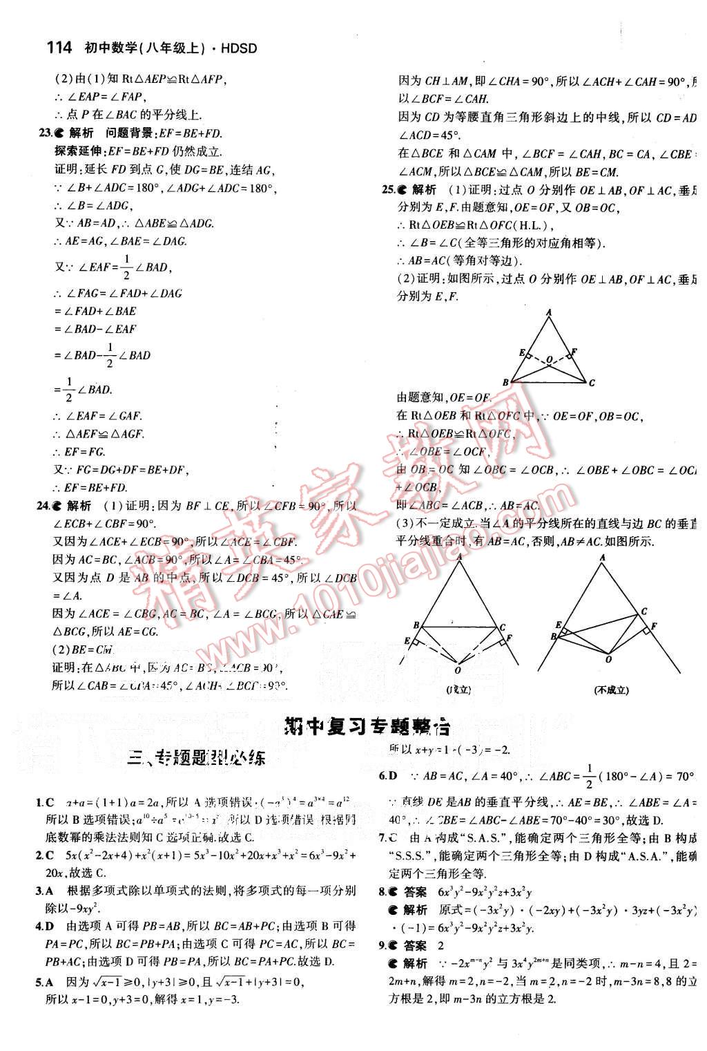 2015年5年中考3年模拟初中数学八年级上册华师大版 第20页