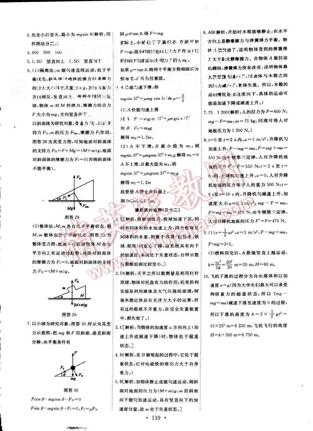 2015年能力培養(yǎng)與測試物理必修1人教版 第19頁