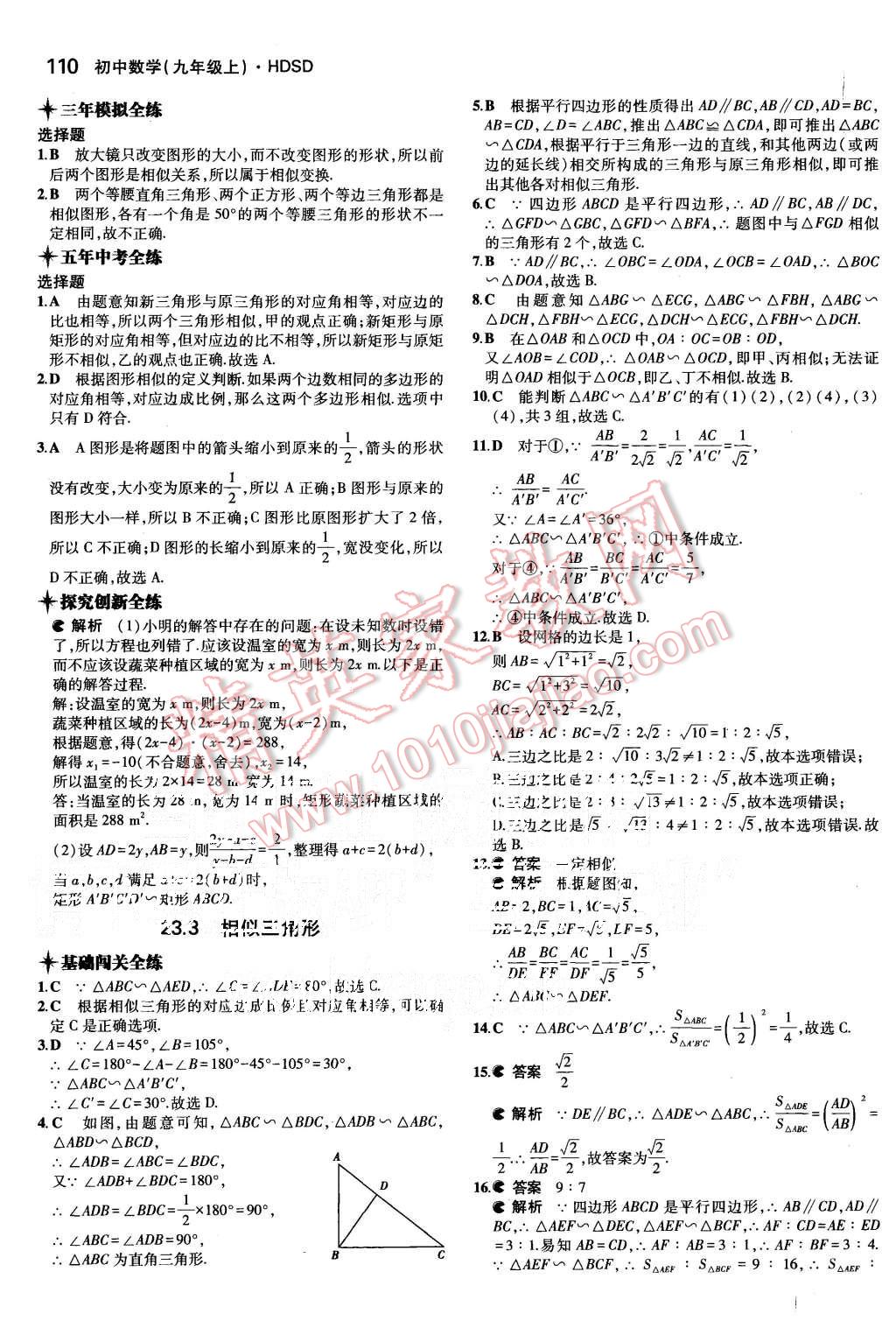 2015年5年中考3年模擬初中數(shù)學(xué)九年級上冊華師大版 第12頁