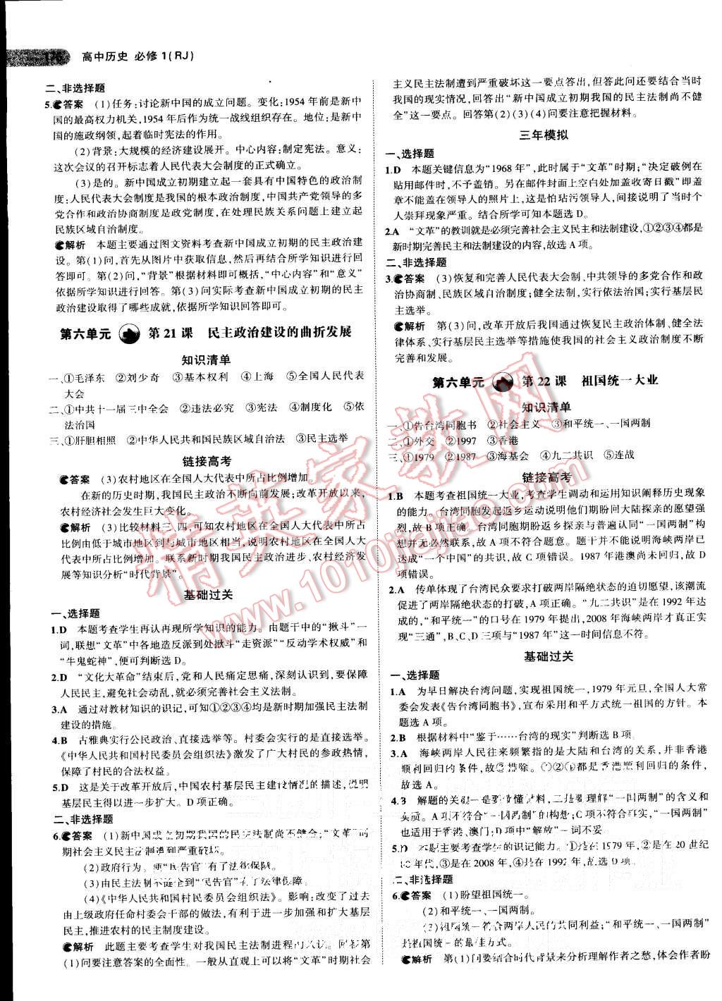 2015年5年高考3年模擬高中歷史必修1人教版 第17頁