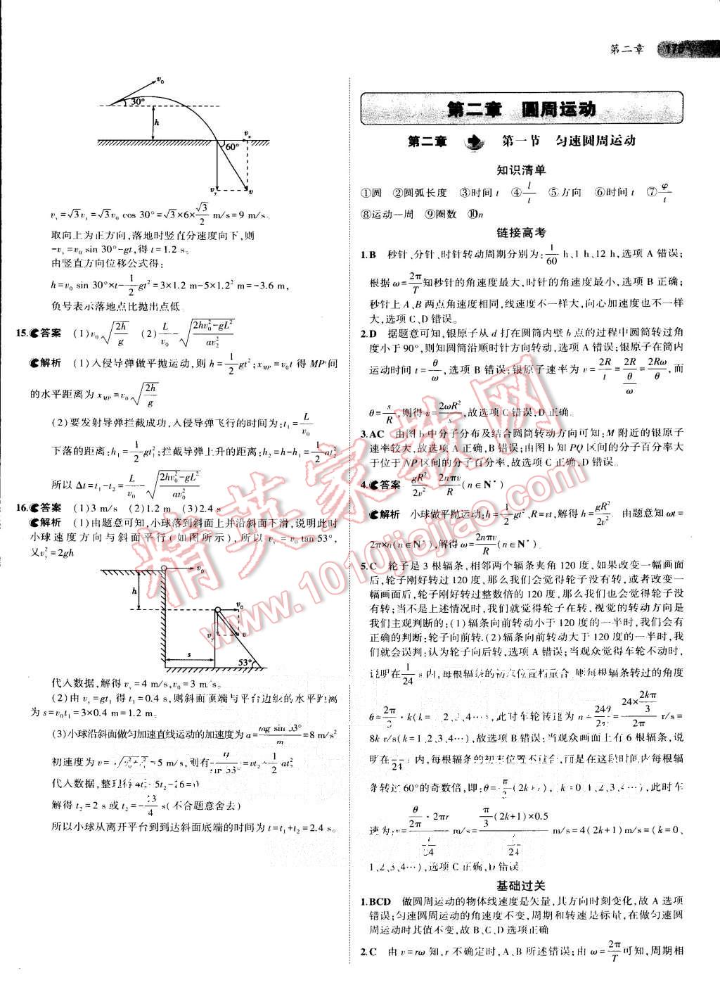 2015年5年高考3年模擬高中物理必修2粵教版 第7頁