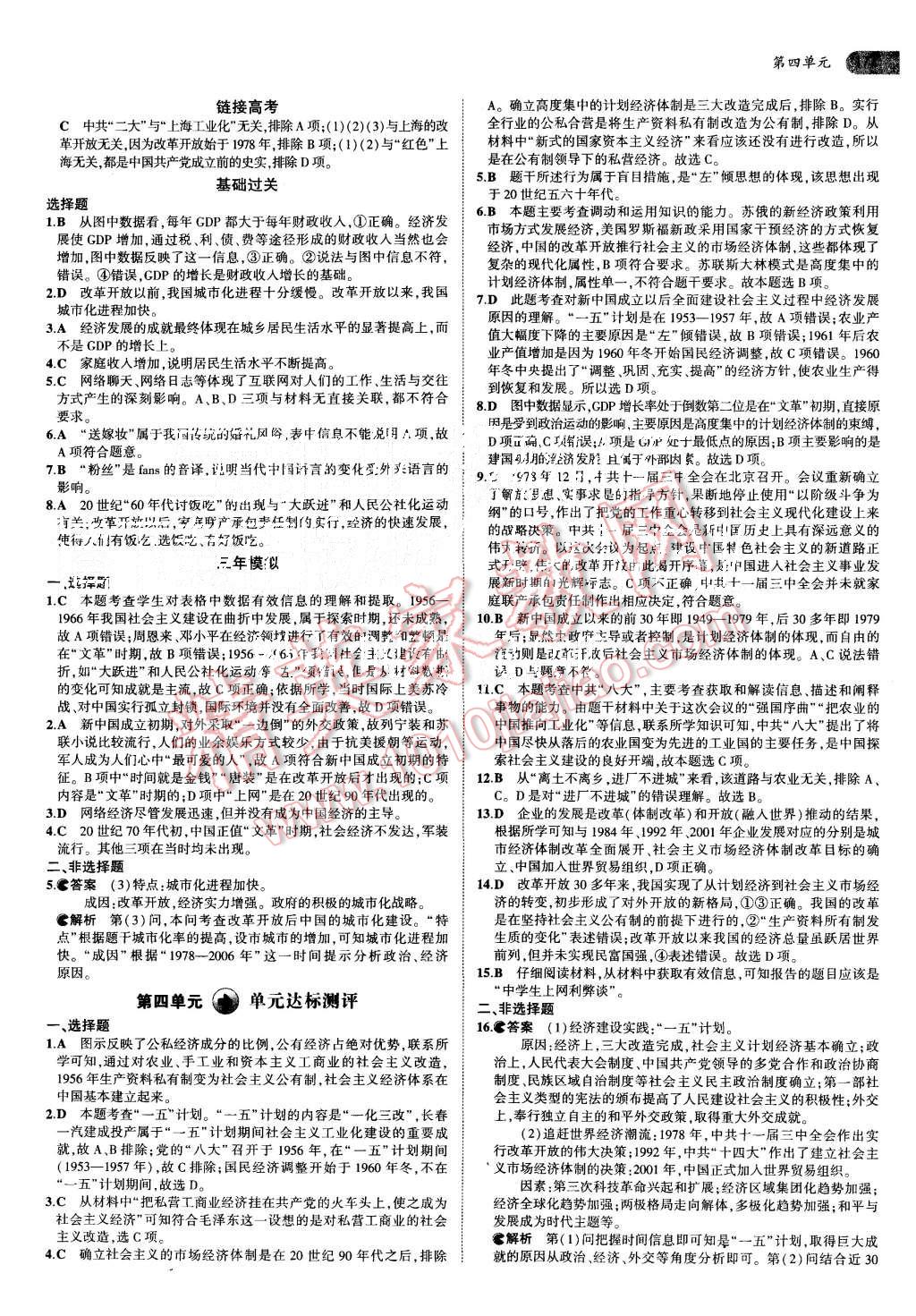 2015年5年高考3年模擬高中歷史必修2岳麓版 第17頁