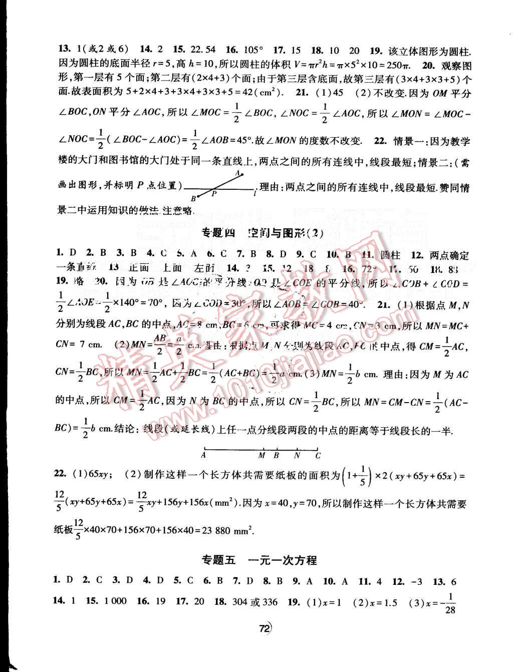 2015年通城学典活页检测七年级数学上册北师大版 第4页