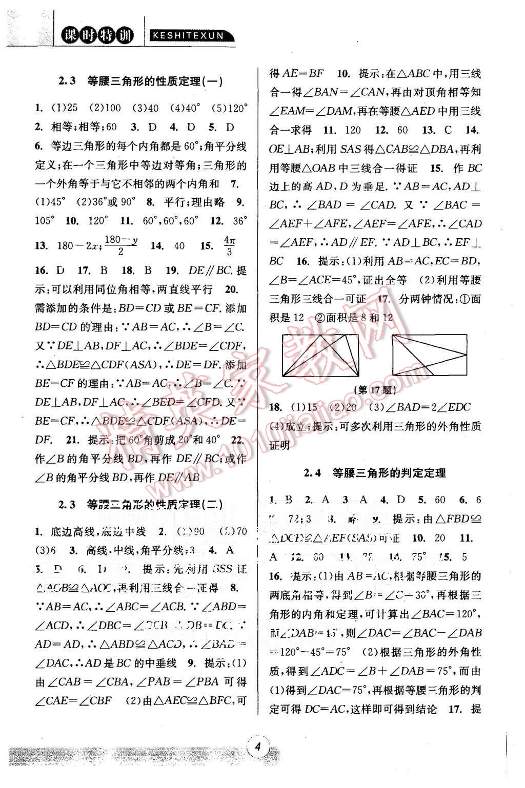 2015年浙江新課程三維目標(biāo)測(cè)評(píng)課時(shí)特訓(xùn)八年級(jí)數(shù)學(xué)上冊(cè)浙教版 第4頁