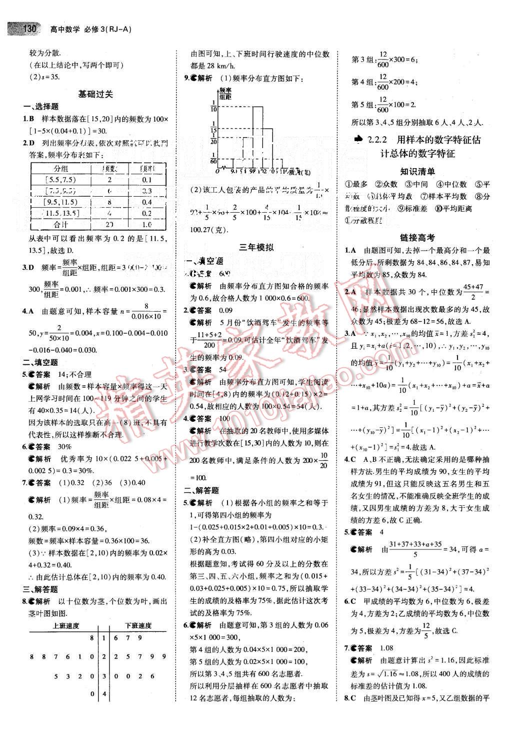 2015年5年高考3年模擬高中數(shù)學(xué)必修3人教A版 第11頁(yè)