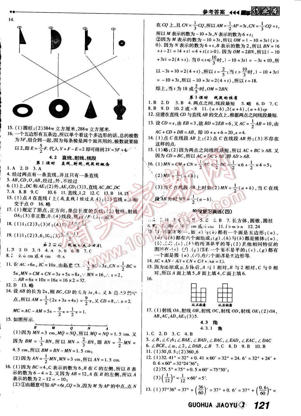 2015年国华作业本七年级数学上册人教版 第13页