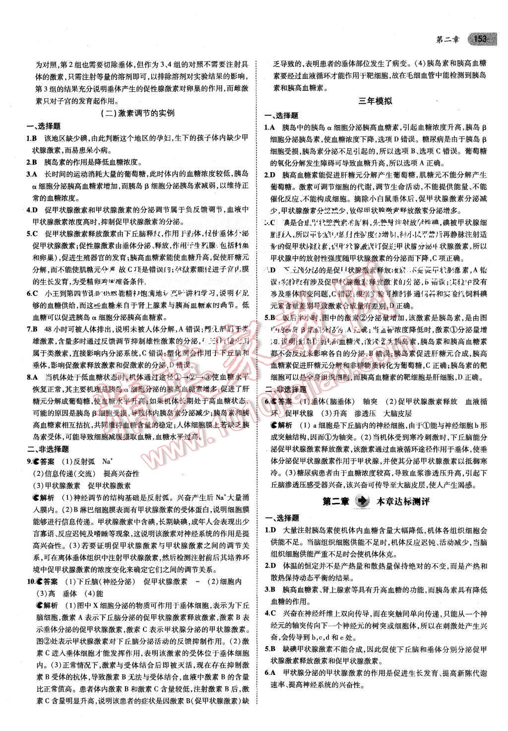 2015年5年高考3年模擬高中生物必修3浙科版 第7頁