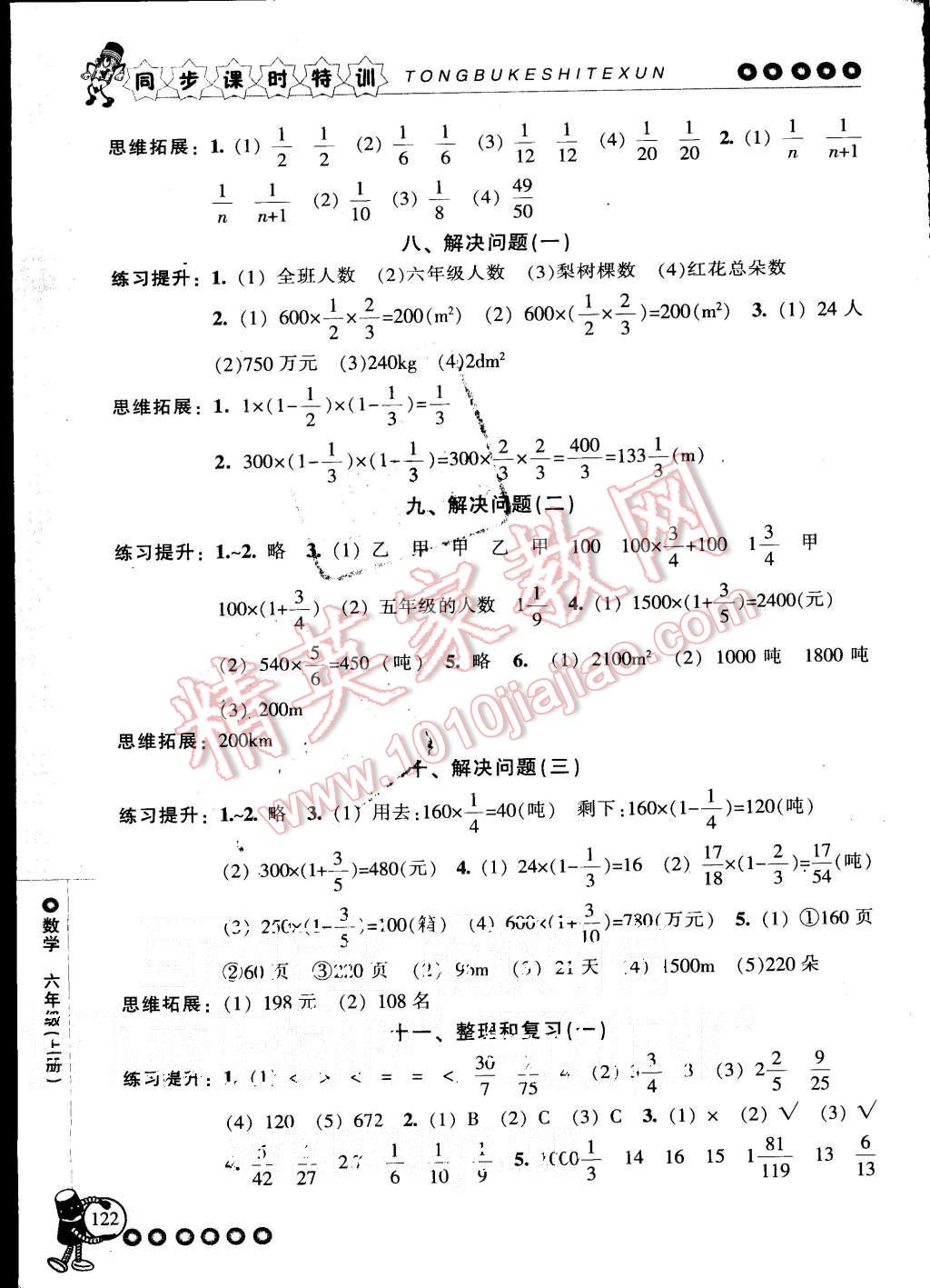 2015年浙江新課程三維目標(biāo)測評同步課時特訓(xùn)六年級數(shù)學(xué)上冊人教版 第3頁