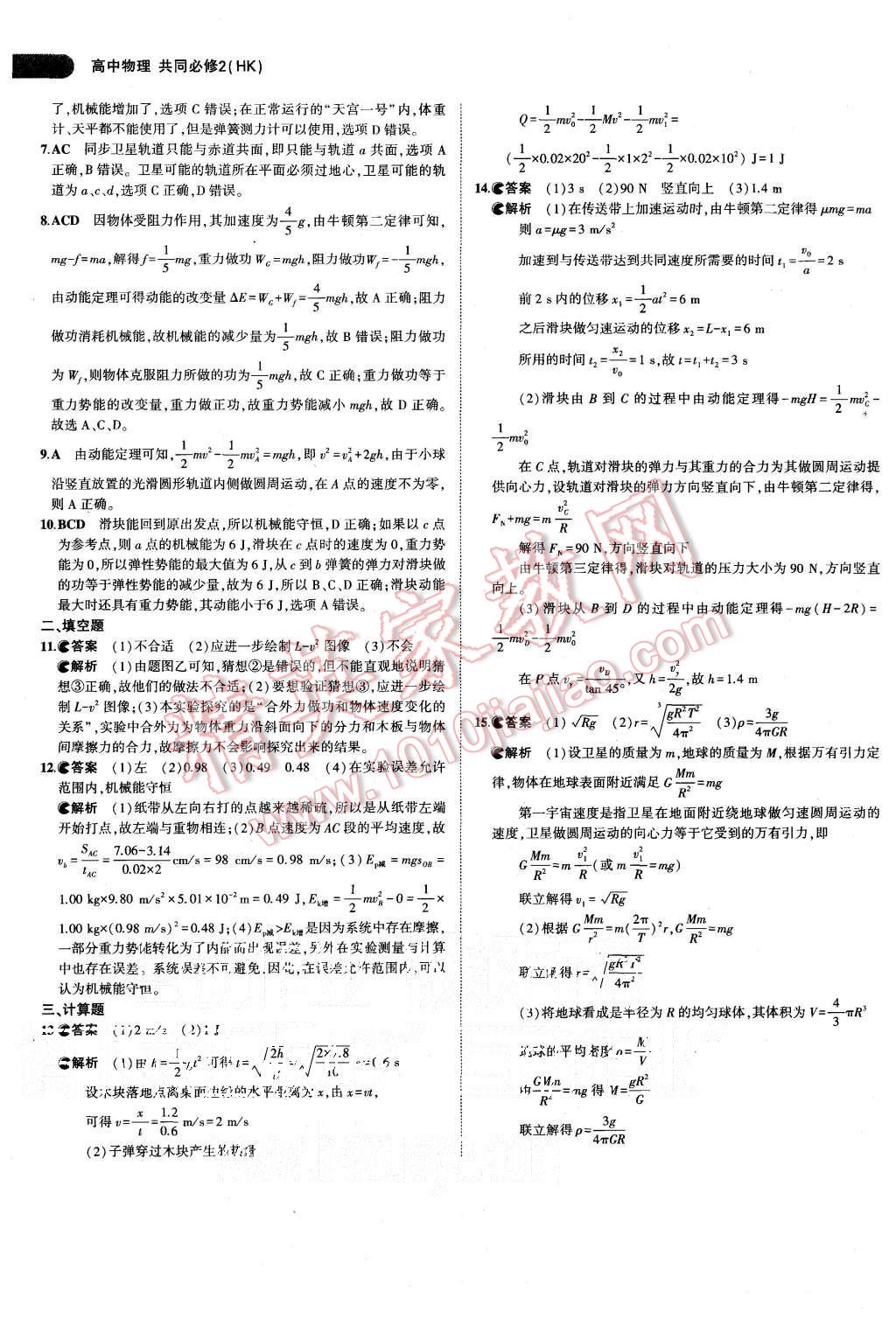 2015年5年高考3年模擬高中物理共同必修2滬科版 第32頁(yè)