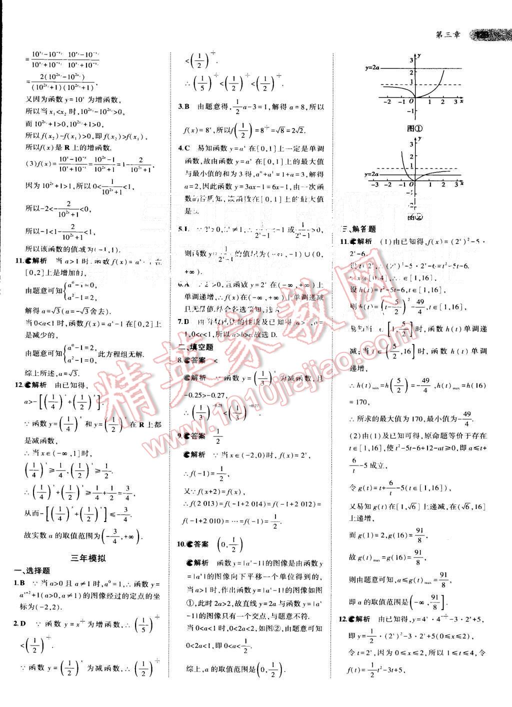 2015年5年高考3年模擬高中數(shù)學(xué)必修1北師大版 第13頁