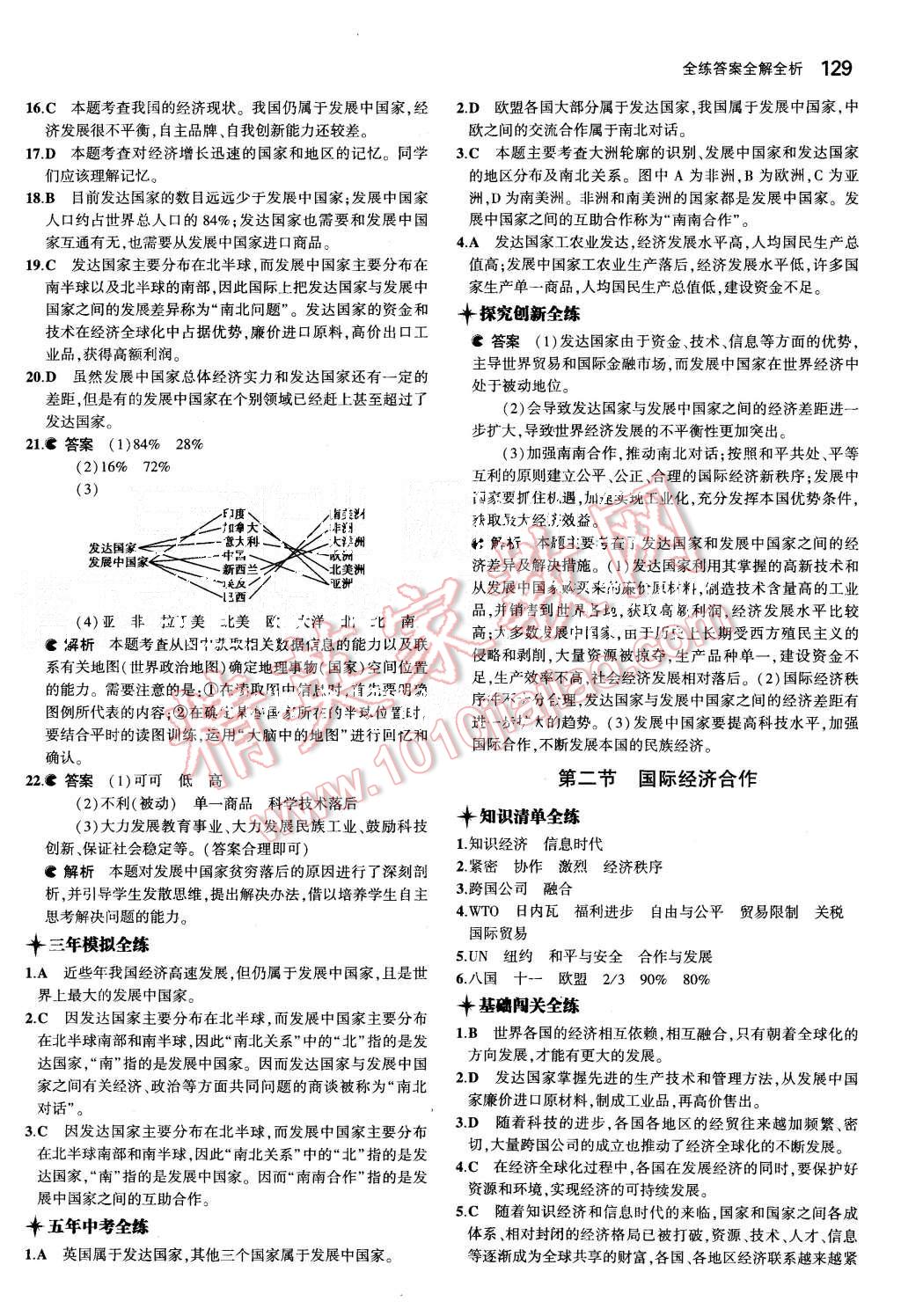 2015年5年中考3年模拟初中地理八年级上册湘教版 第28页