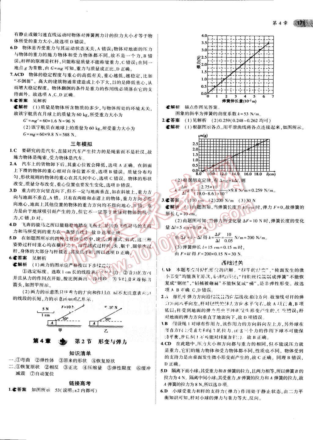 2015年5年高考3年模擬高中物理必修1魯科版 第12頁