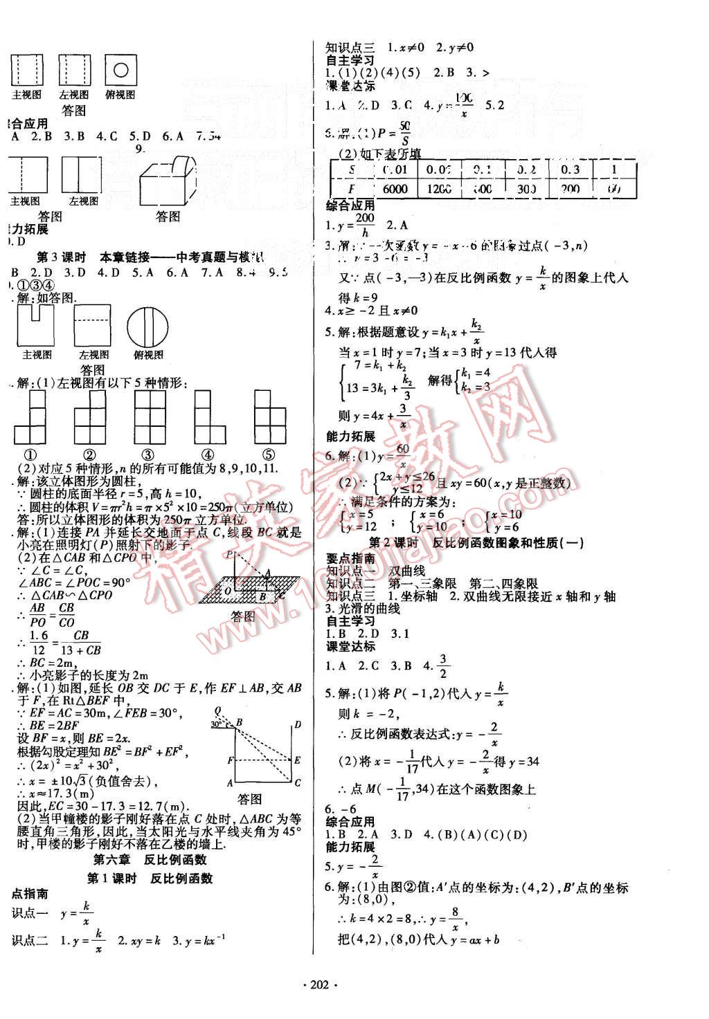 2015年導(dǎo)學(xué)與演練九年級(jí)數(shù)學(xué)全一冊(cè)北師大版 第18頁(yè)